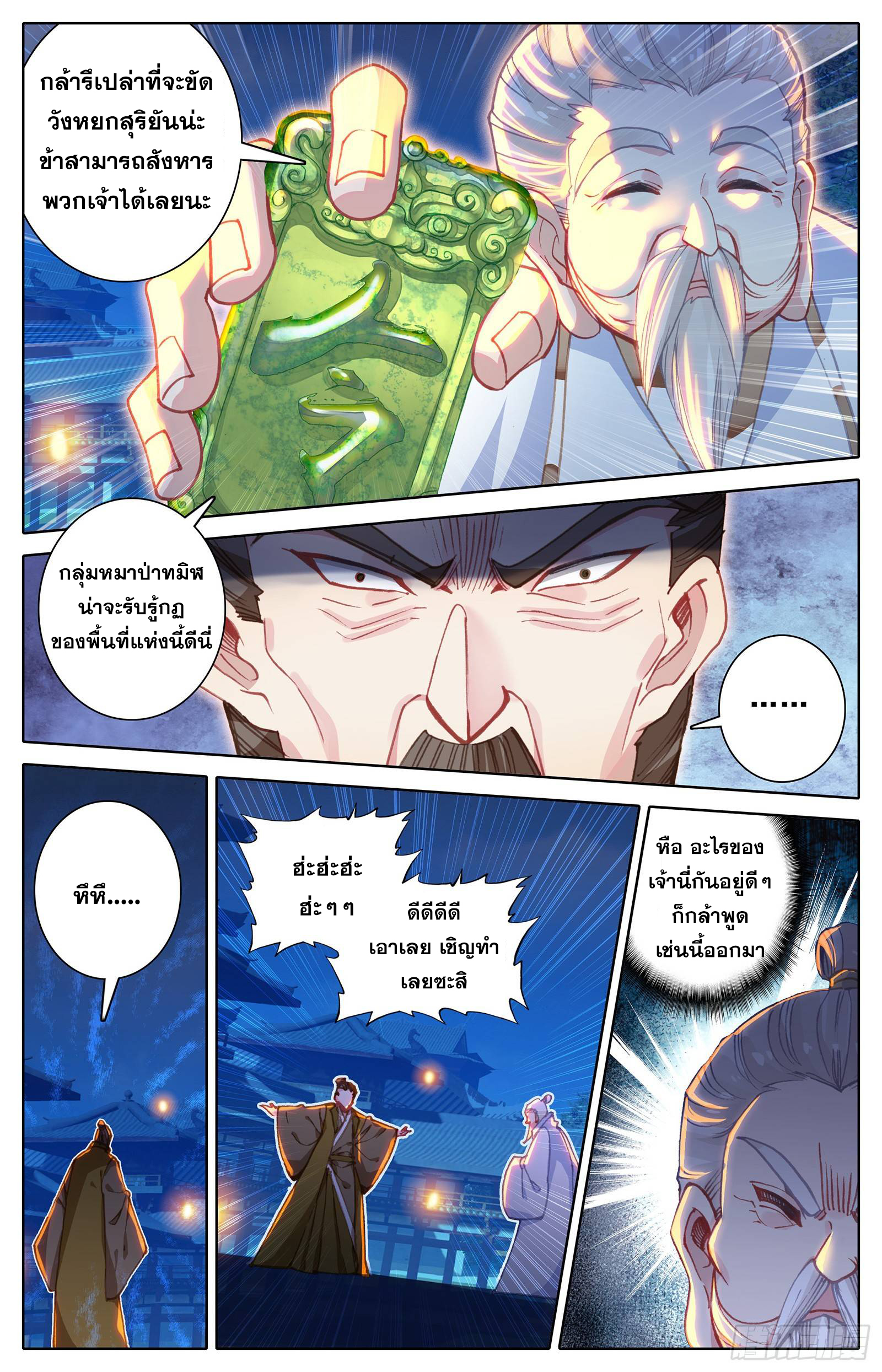 อ่านการ์ตูน Azure Legacy 24 ภาพที่ 14