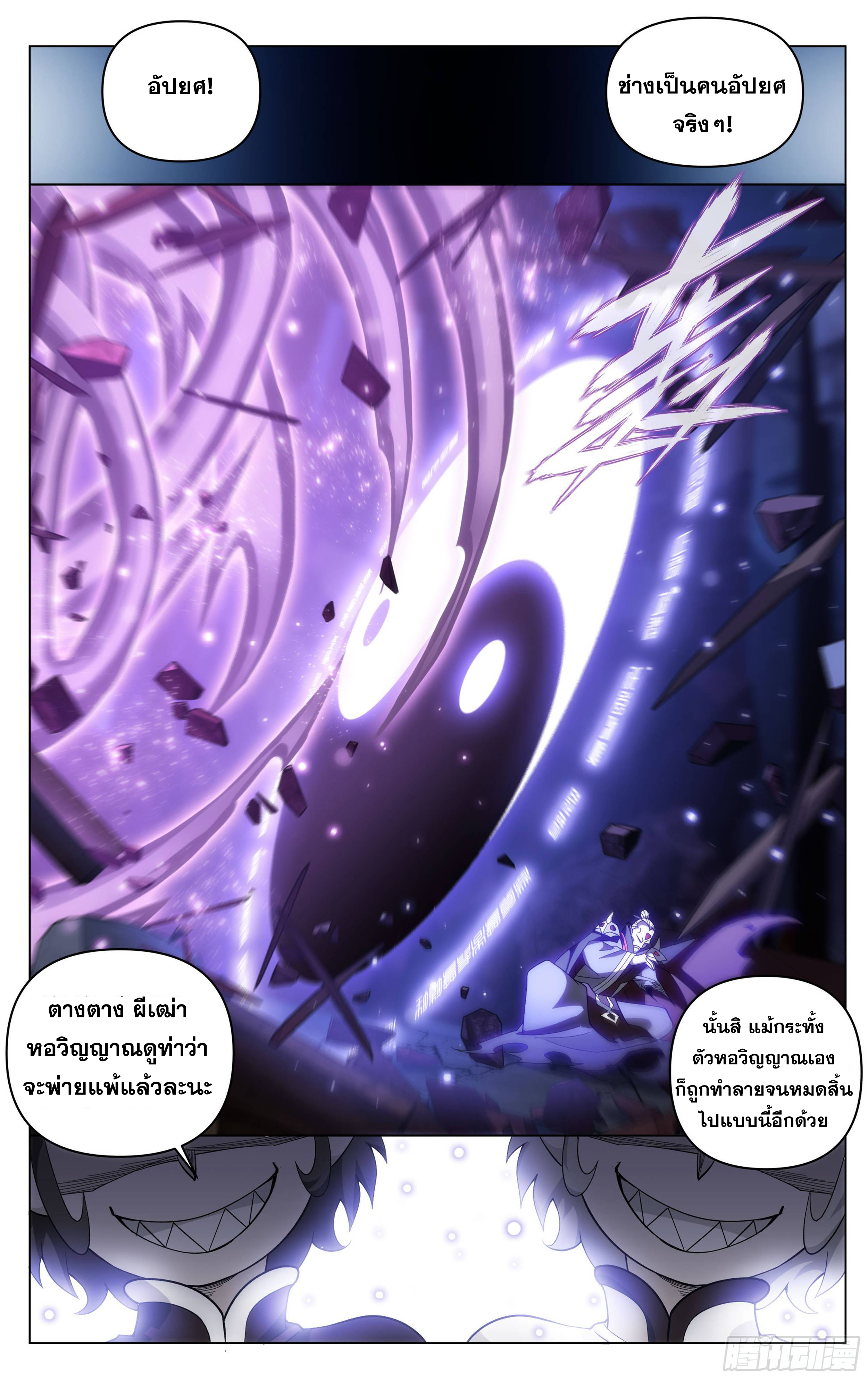 อ่านการ์ตูน Doupo Cangqiong 300 ภาพที่ 15