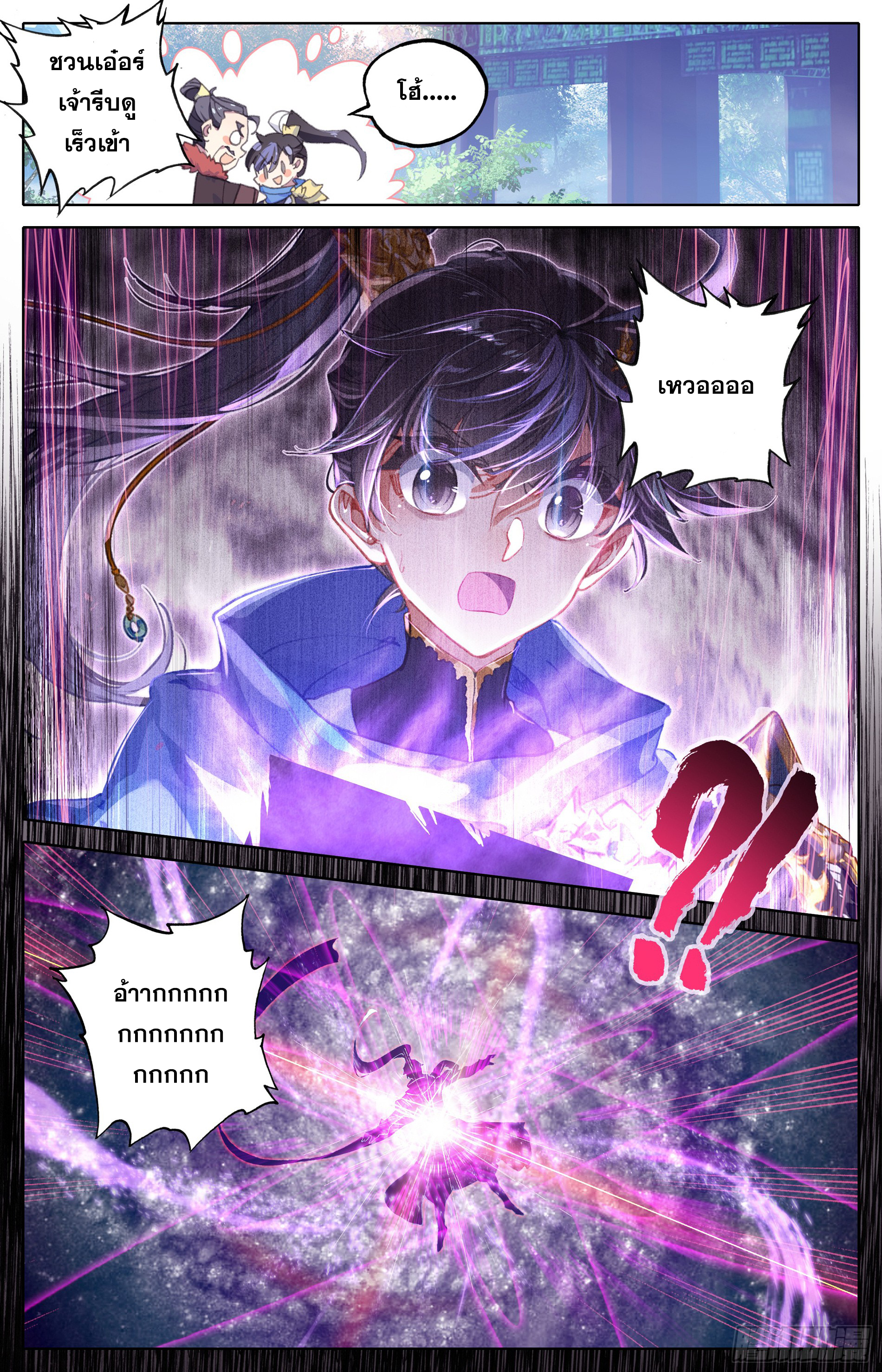 อ่านการ์ตูน Azure Legacy 21 ภาพที่ 14