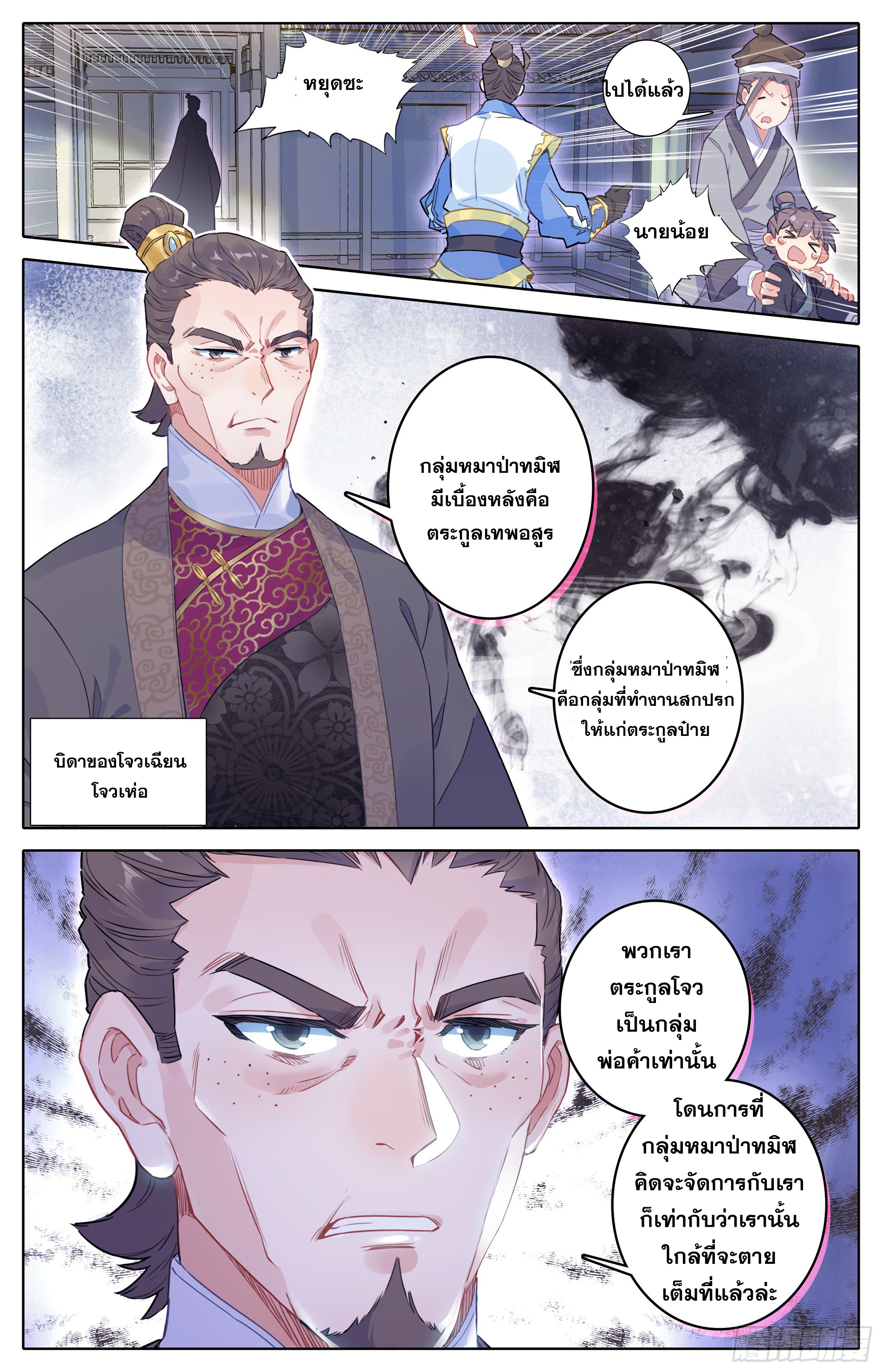 อ่านการ์ตูน Azure Legacy 22 ภาพที่ 15