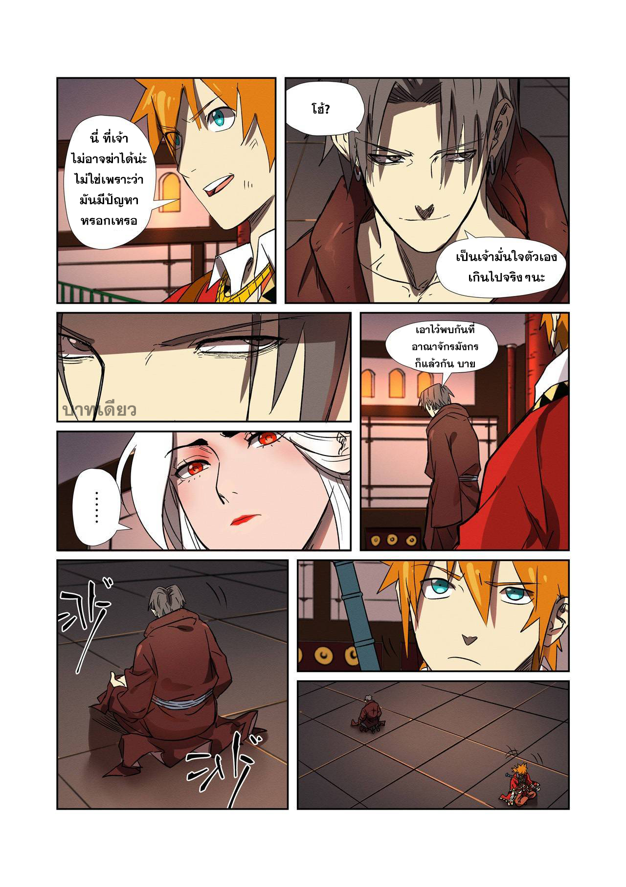 อ่านการ์ตูน Tales of Demons and Gods 282 ภาพที่ 15