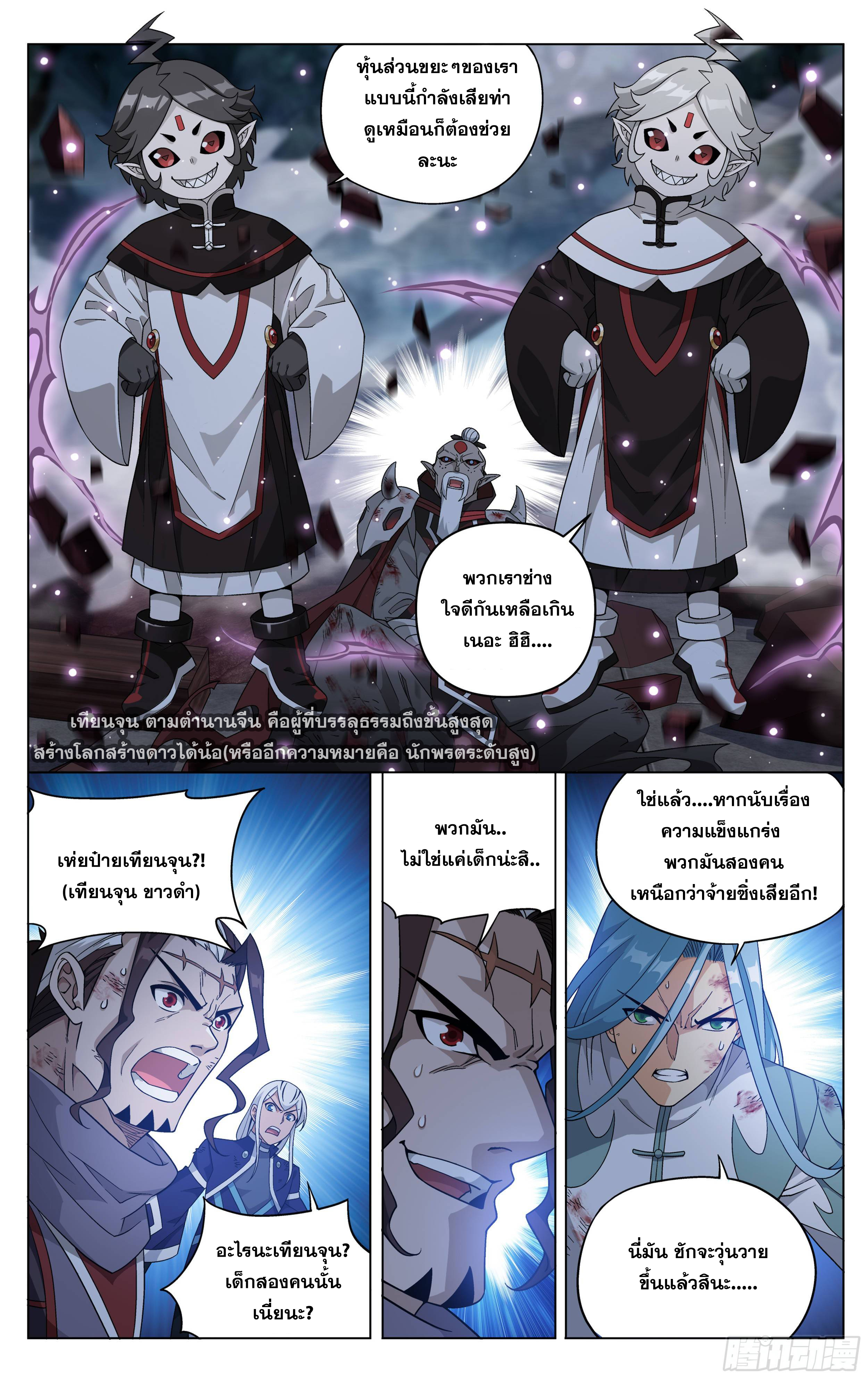 อ่านการ์ตูน Doupo Cangqiong 300 ภาพที่ 16