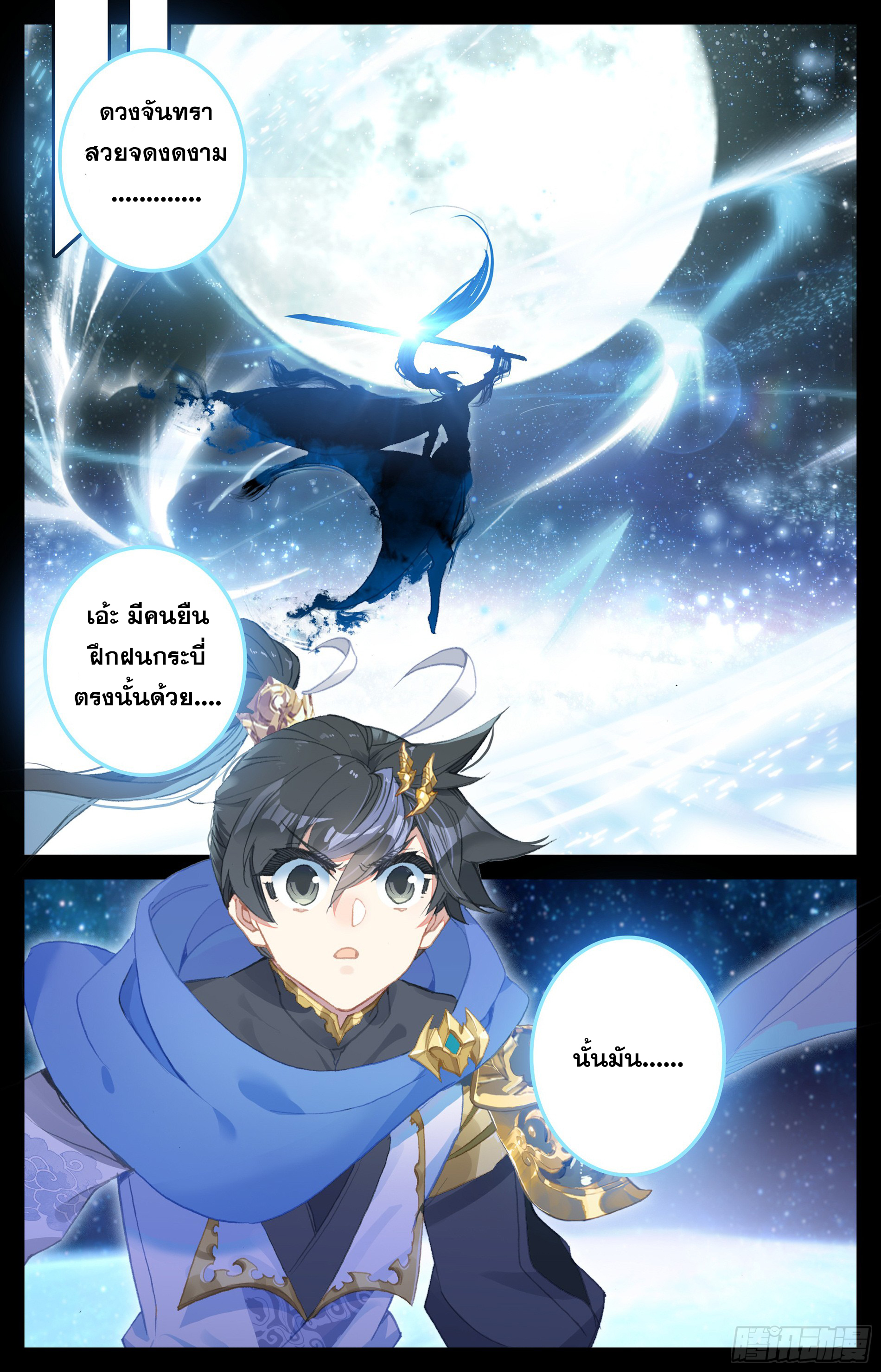 อ่านการ์ตูน Azure Legacy 21 ภาพที่ 15