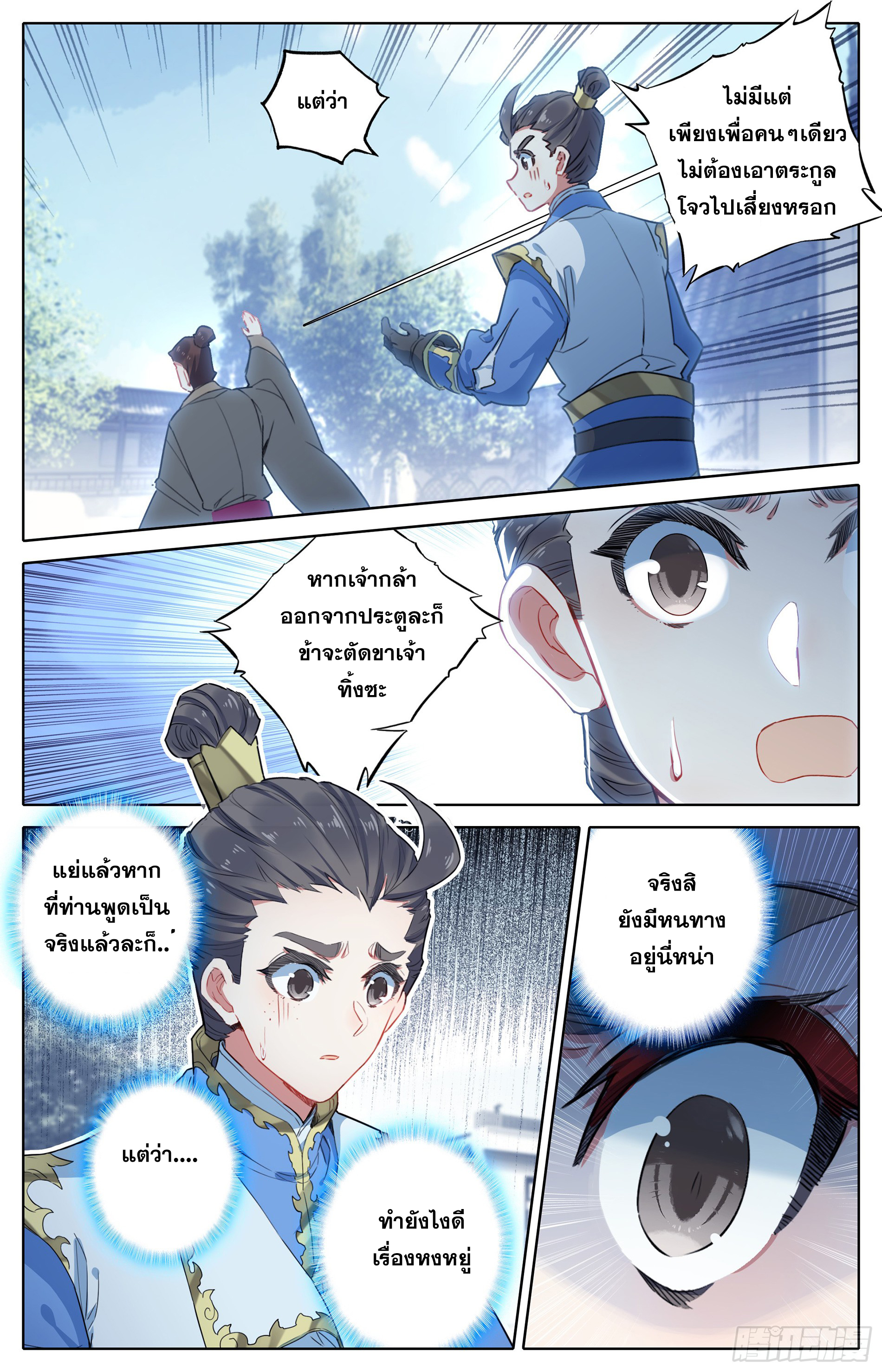 อ่านการ์ตูน Azure Legacy 22 ภาพที่ 16