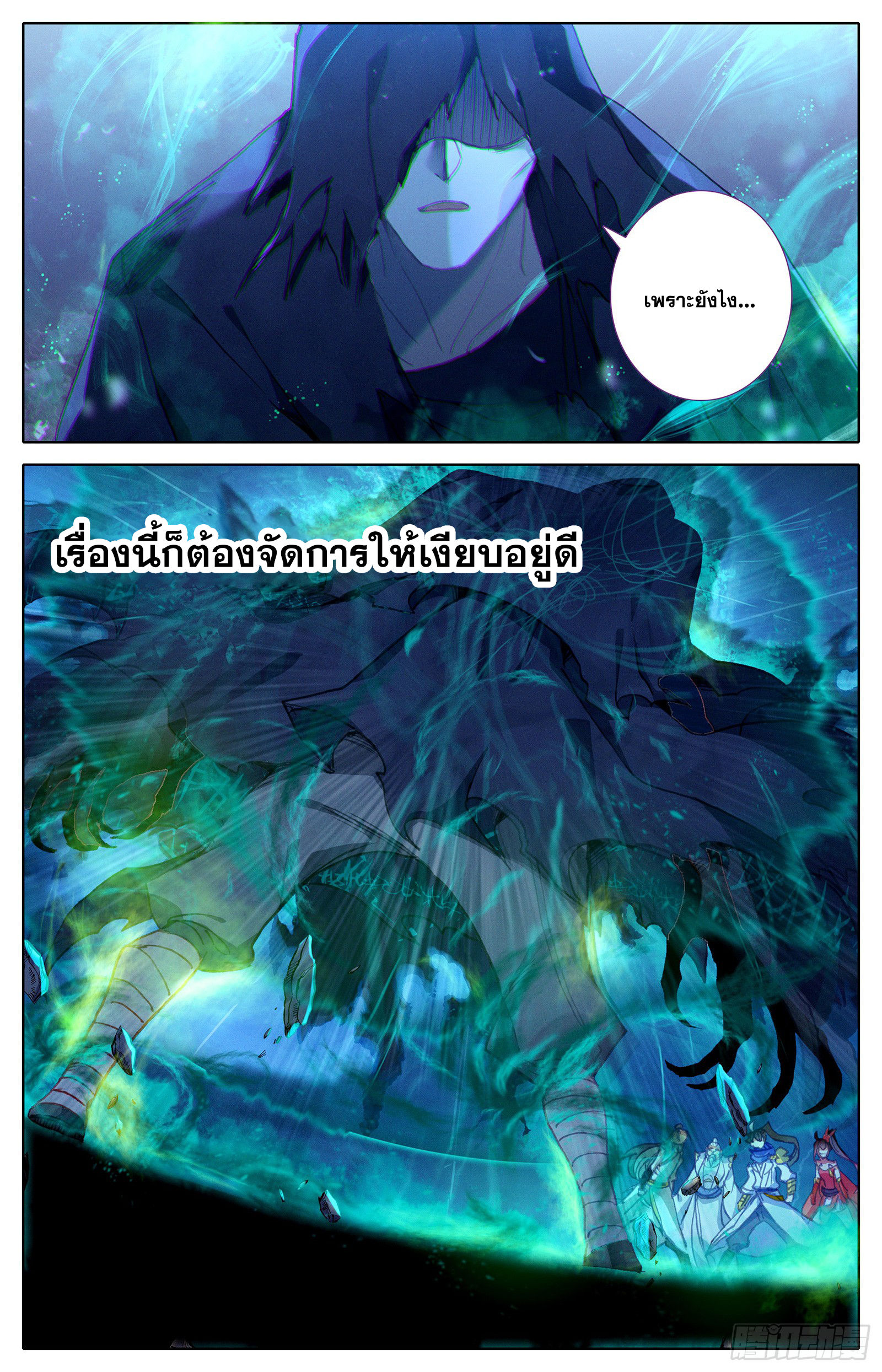 อ่านการ์ตูน Azure Legacy 24 ภาพที่ 16