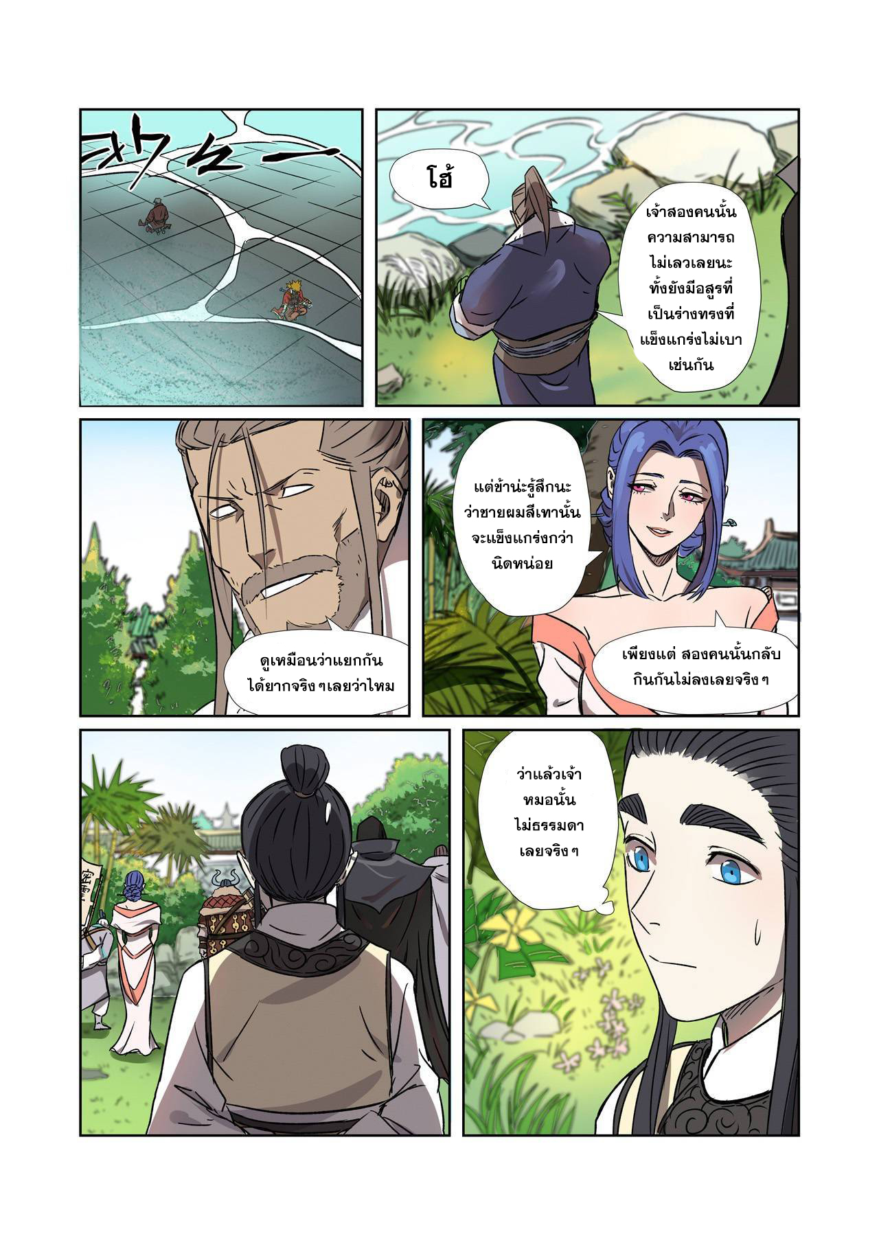 อ่านการ์ตูน Tales of Demons and Gods 282 ภาพที่ 16