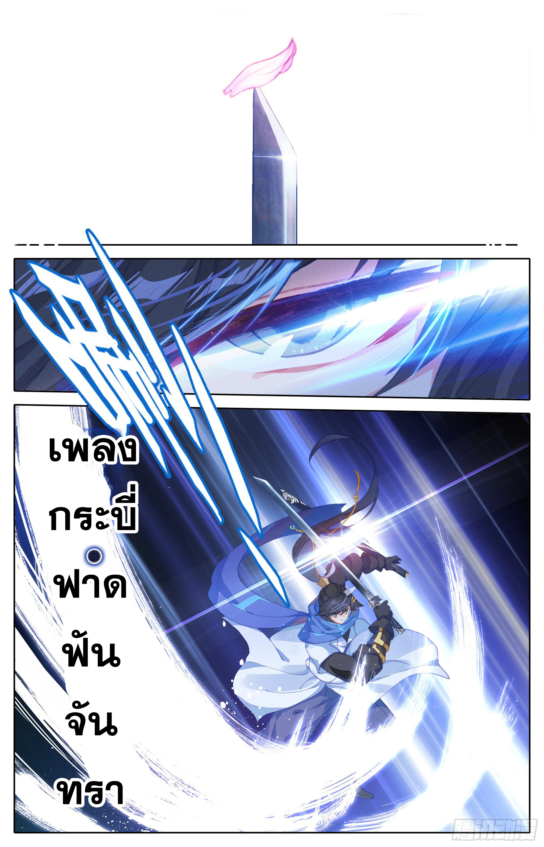 อ่านการ์ตูน Azure Legacy 21 ภาพที่ 16