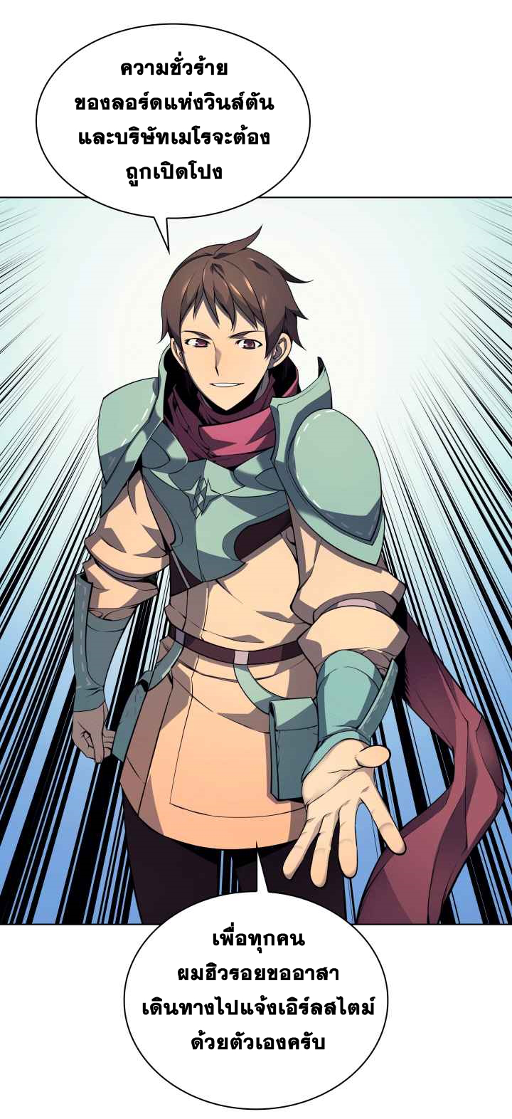 อ่านการ์ตูน Overgeared (Remake) 19 ภาพที่ 18