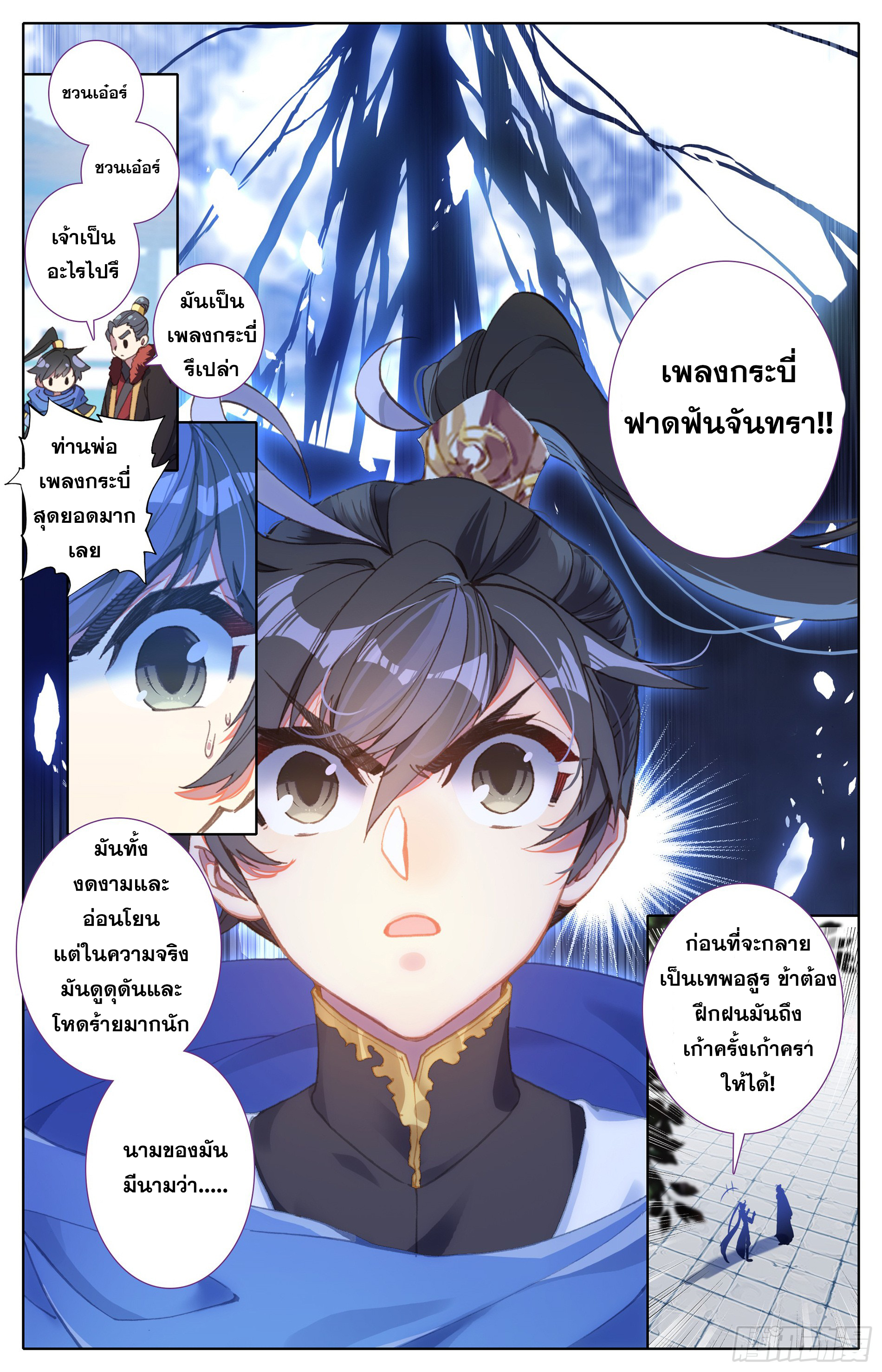 อ่านการ์ตูน Azure Legacy 21 ภาพที่ 17