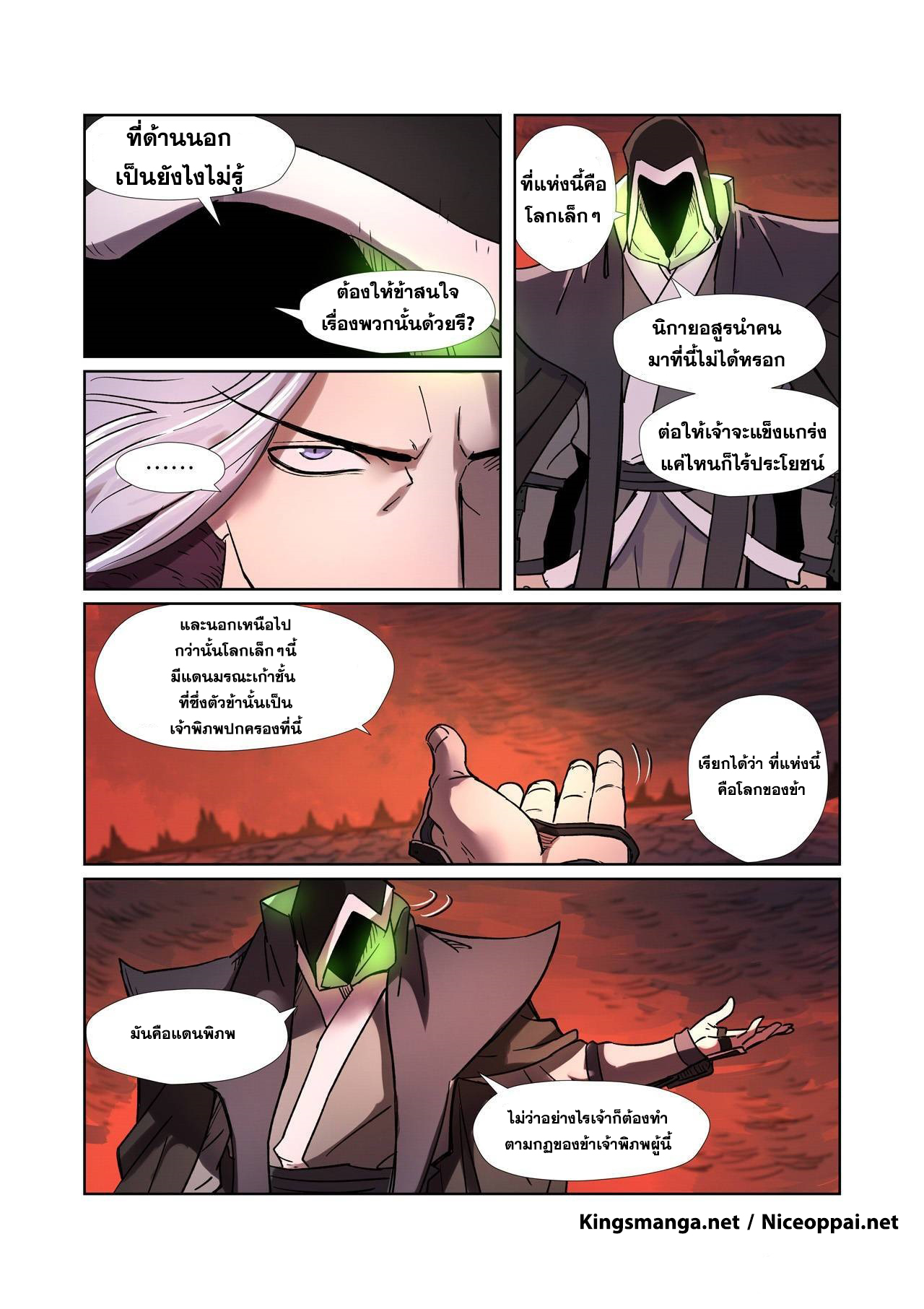 อ่านการ์ตูน Tales of Demons and Gods 283 ภาพที่ 3