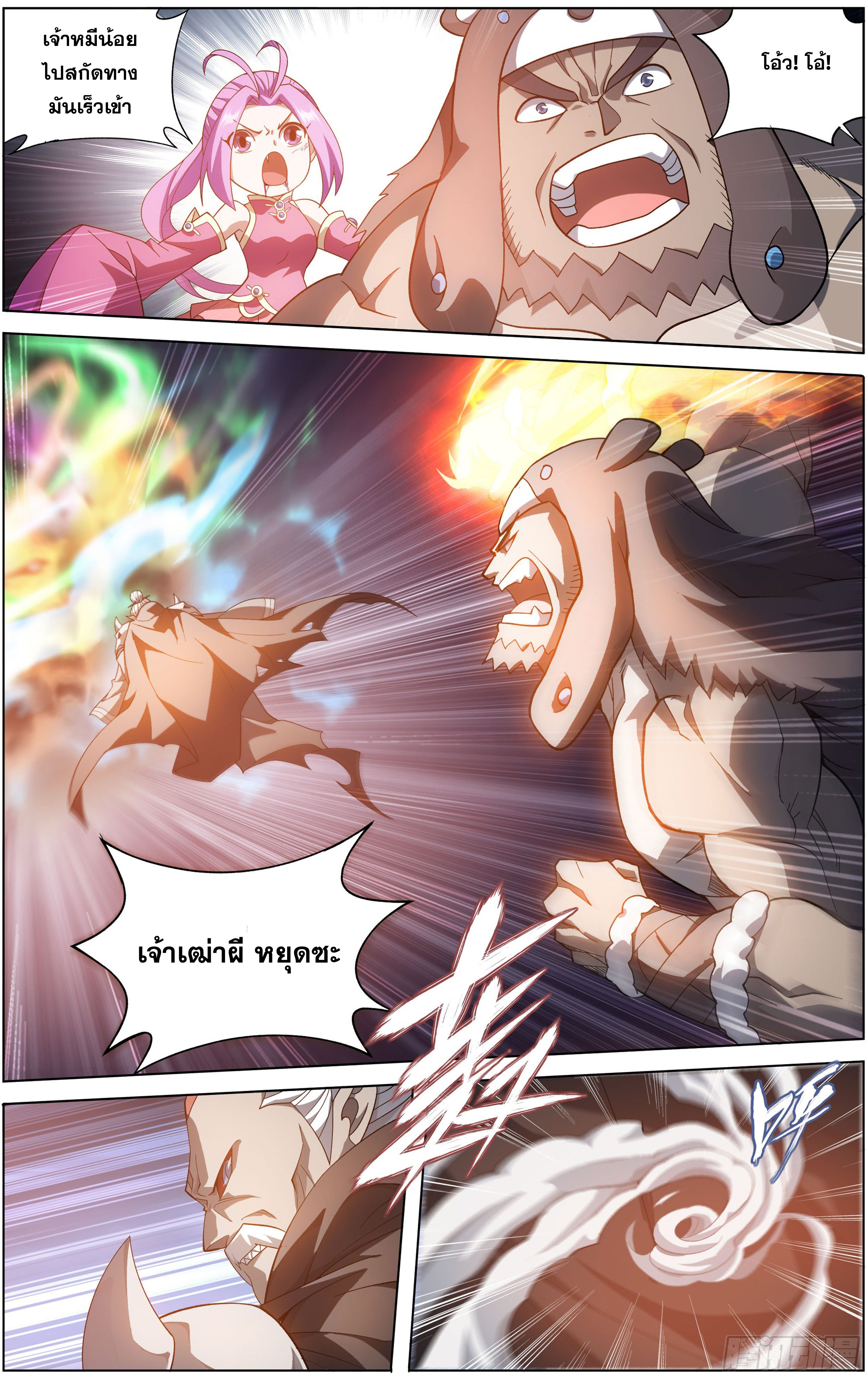 อ่านการ์ตูน Doupo Cangqiong 300 ภาพที่ 3