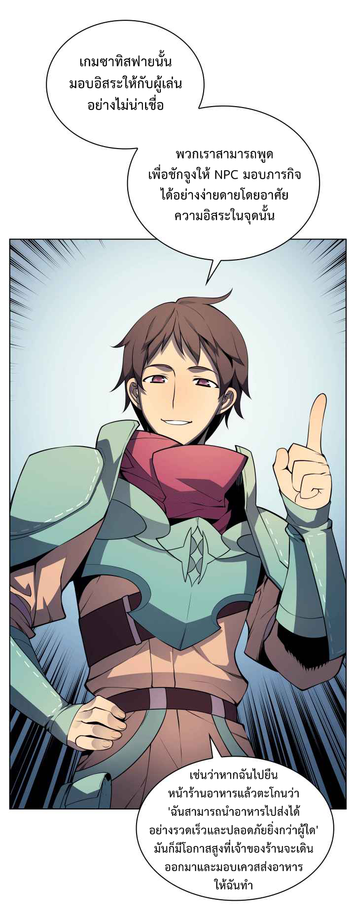 อ่านการ์ตูน Overgeared (Remake) 19 ภาพที่ 30