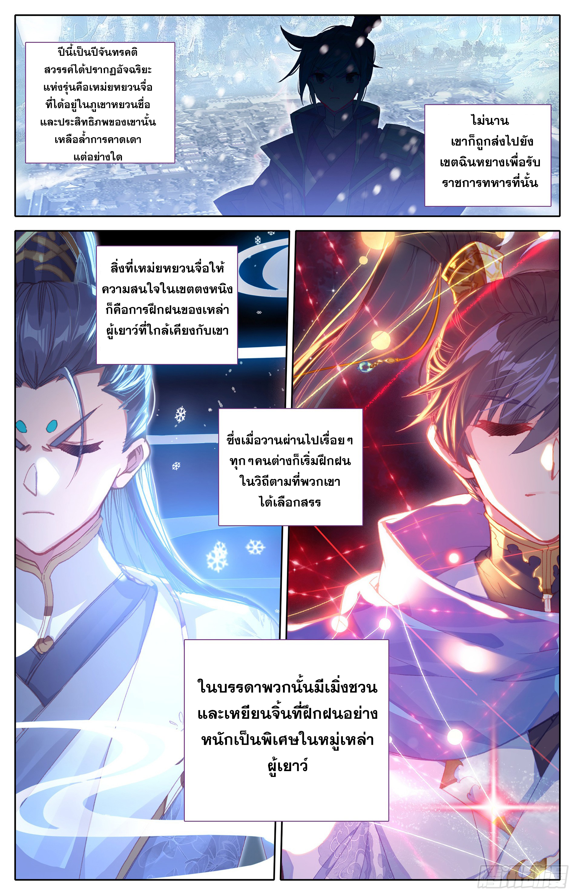 อ่านการ์ตูน Azure Legacy 22 ภาพที่ 4