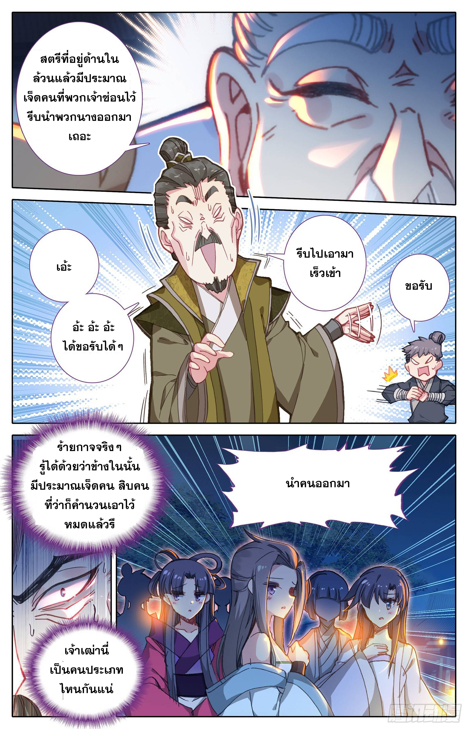 อ่านการ์ตูน Azure Legacy 24 ภาพที่ 4