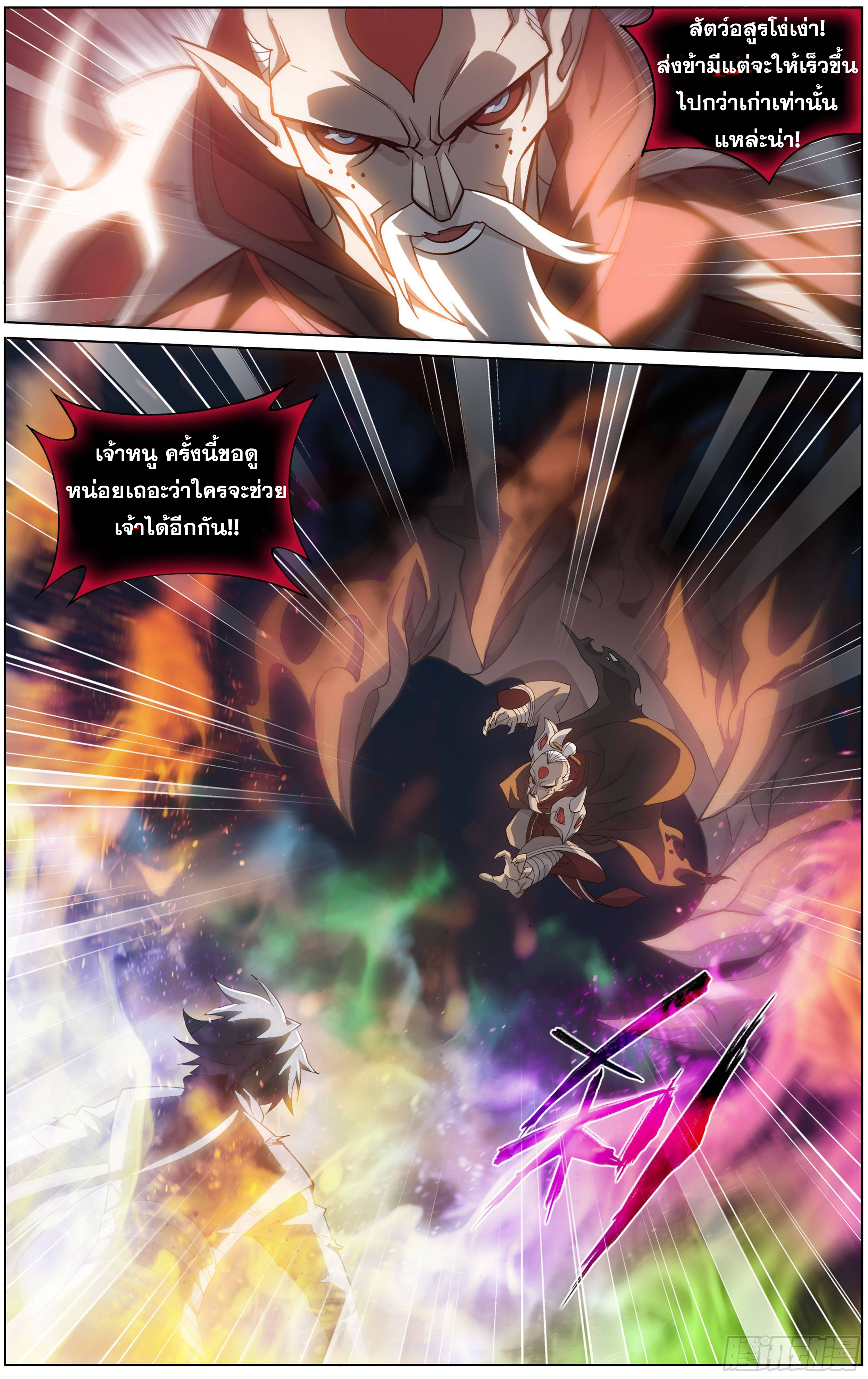 อ่านการ์ตูน Doupo Cangqiong 300 ภาพที่ 5