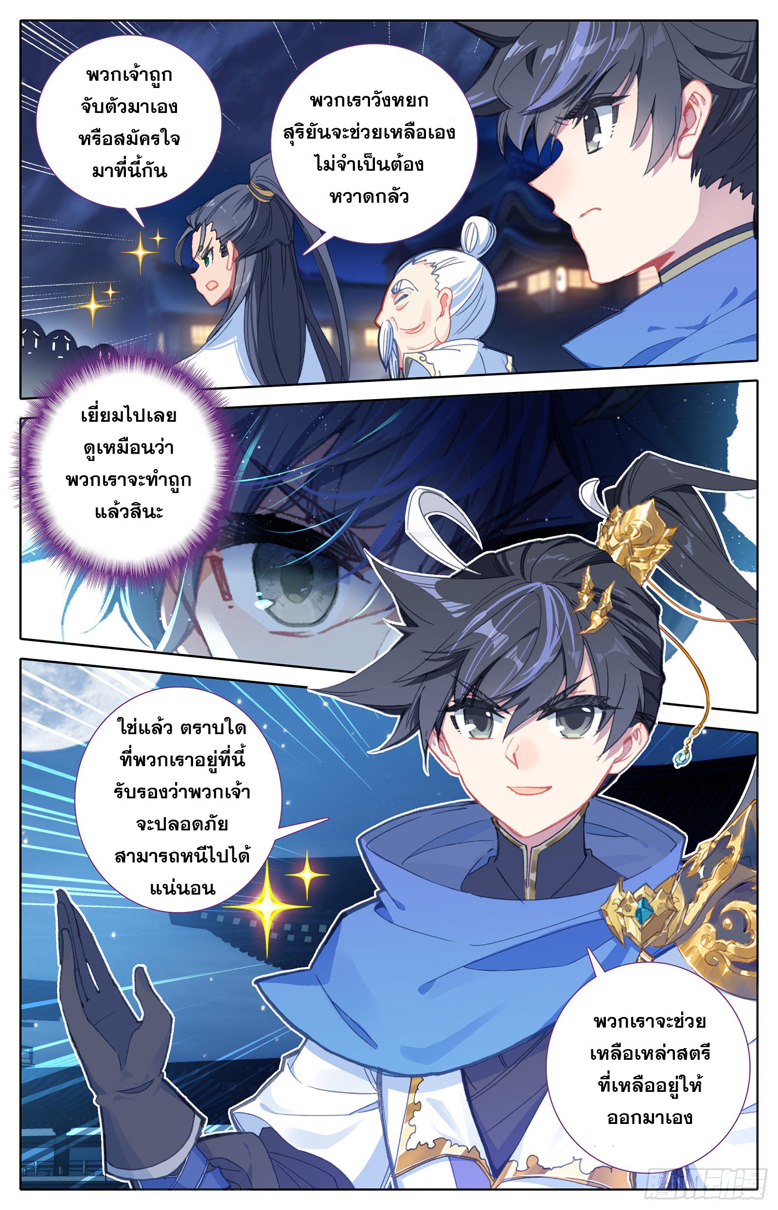 อ่านการ์ตูน Azure Legacy 24 ภาพที่ 5