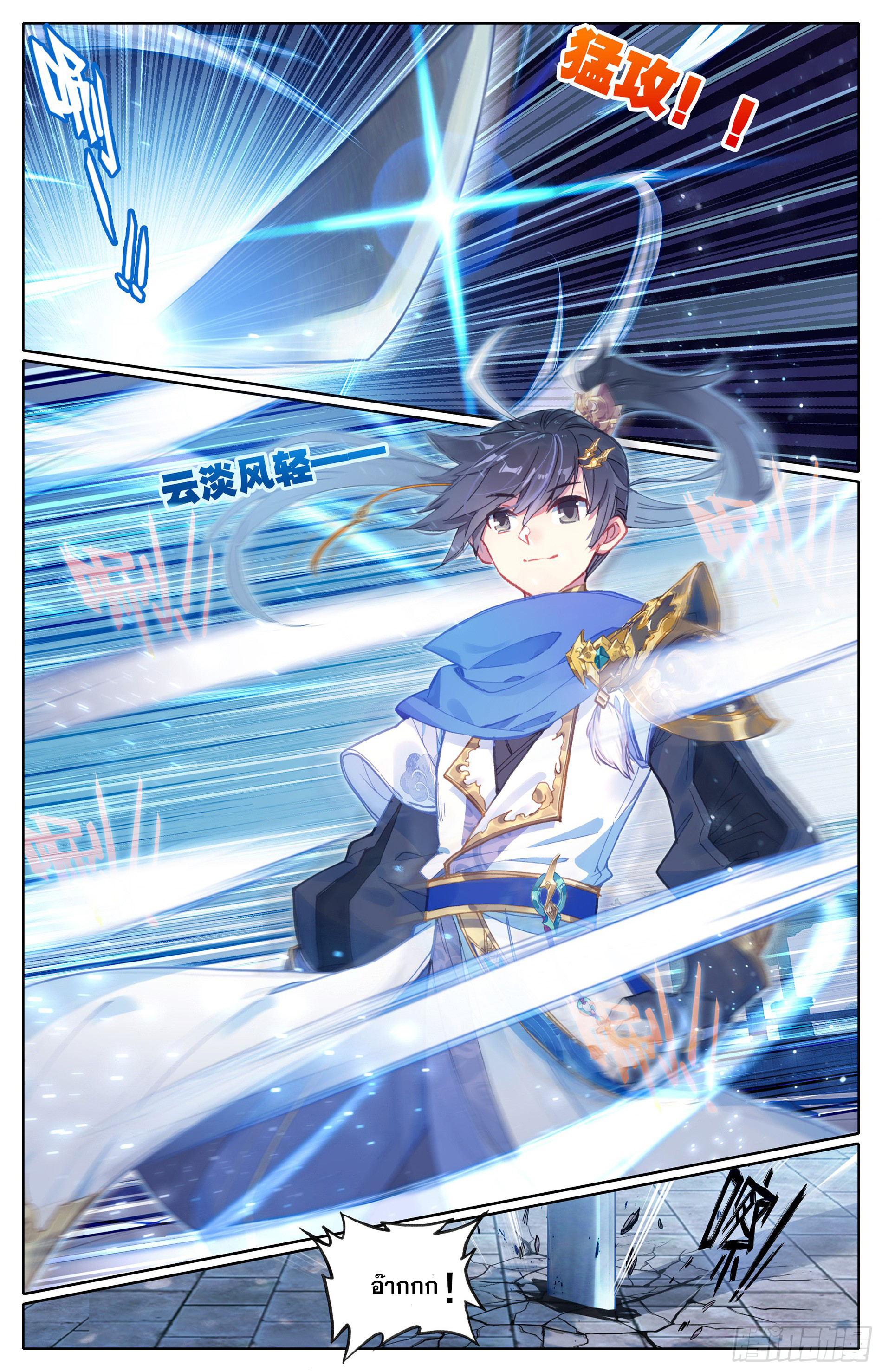 อ่านการ์ตูน Azure Legacy 22 ภาพที่ 6