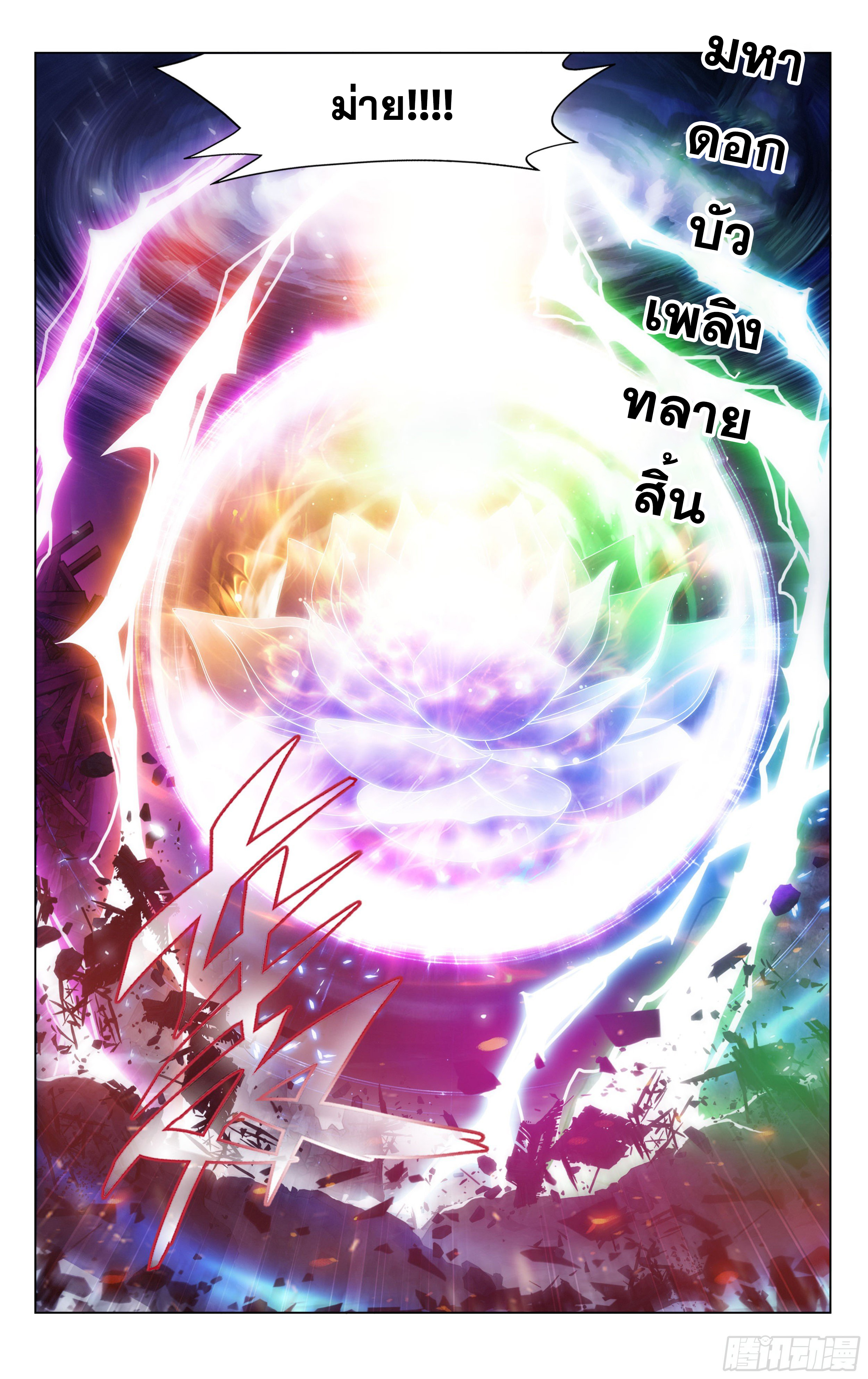 อ่านการ์ตูน Doupo Cangqiong 300 ภาพที่ 7