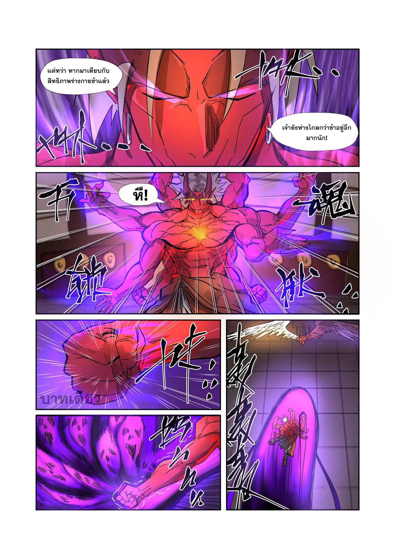 อ่านการ์ตูน Tales of Demons and Gods 282 ภาพที่ 7
