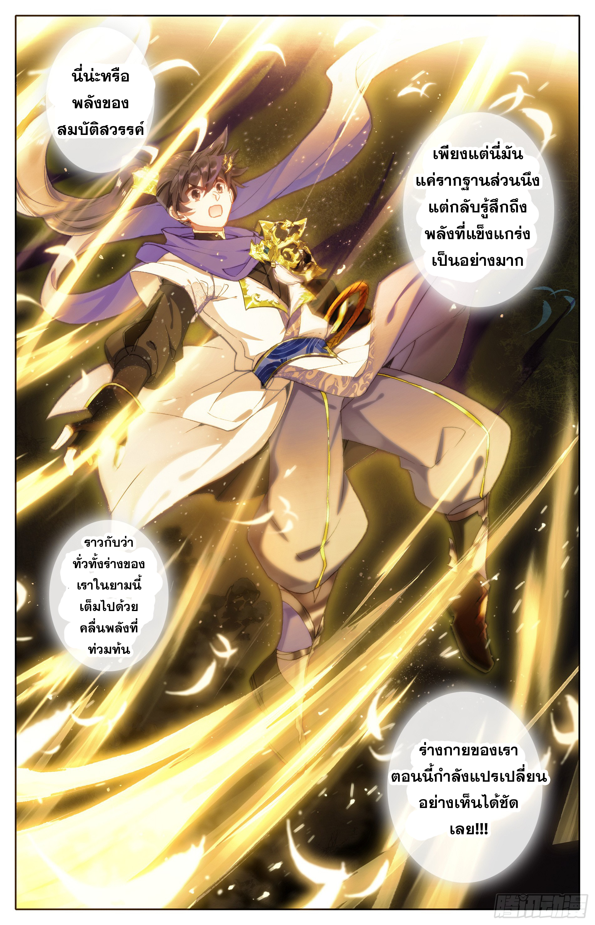 อ่านการ์ตูน Azure Legacy 21 ภาพที่ 7
