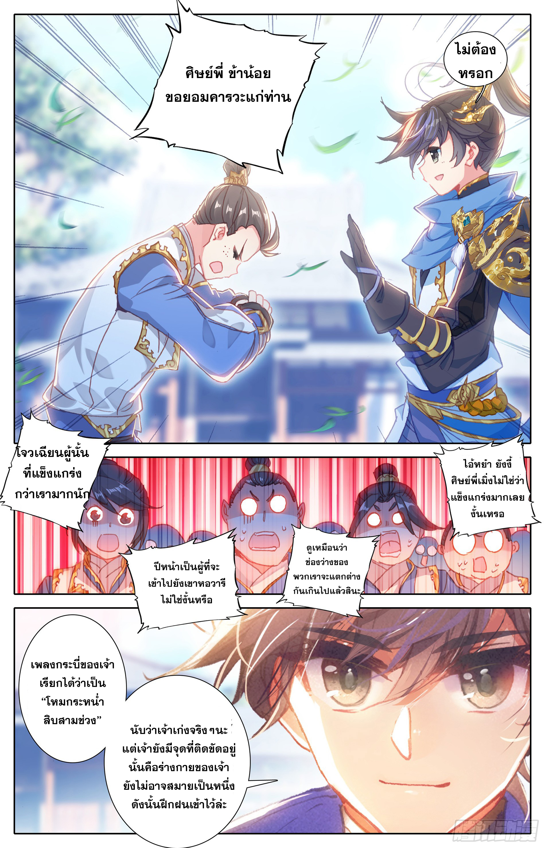 อ่านการ์ตูน Azure Legacy 22 ภาพที่ 8