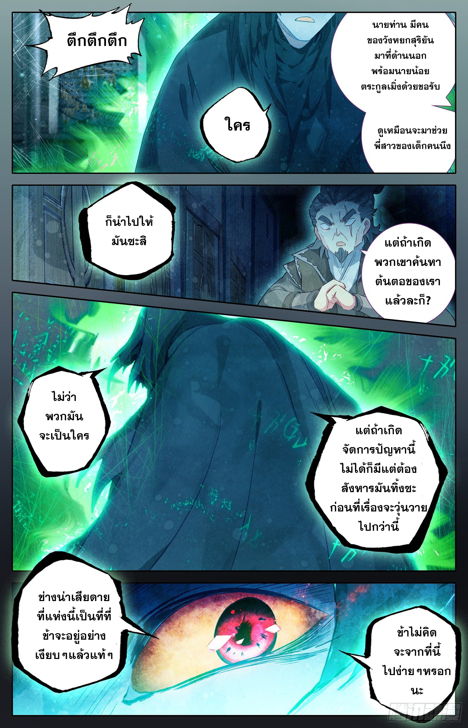 อ่านการ์ตูน Azure Legacy 24 ภาพที่ 8