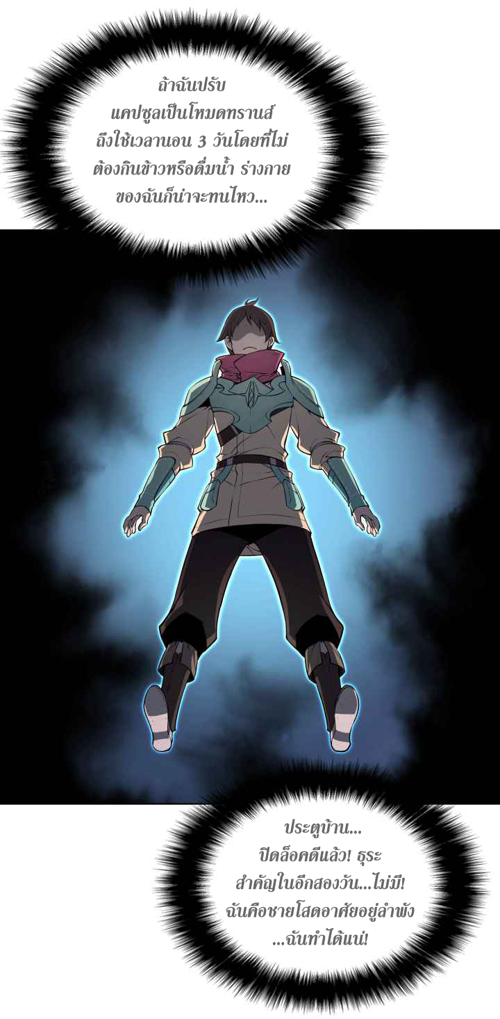 อ่านการ์ตูน Overgeared (Remake) 19 ภาพที่ 75