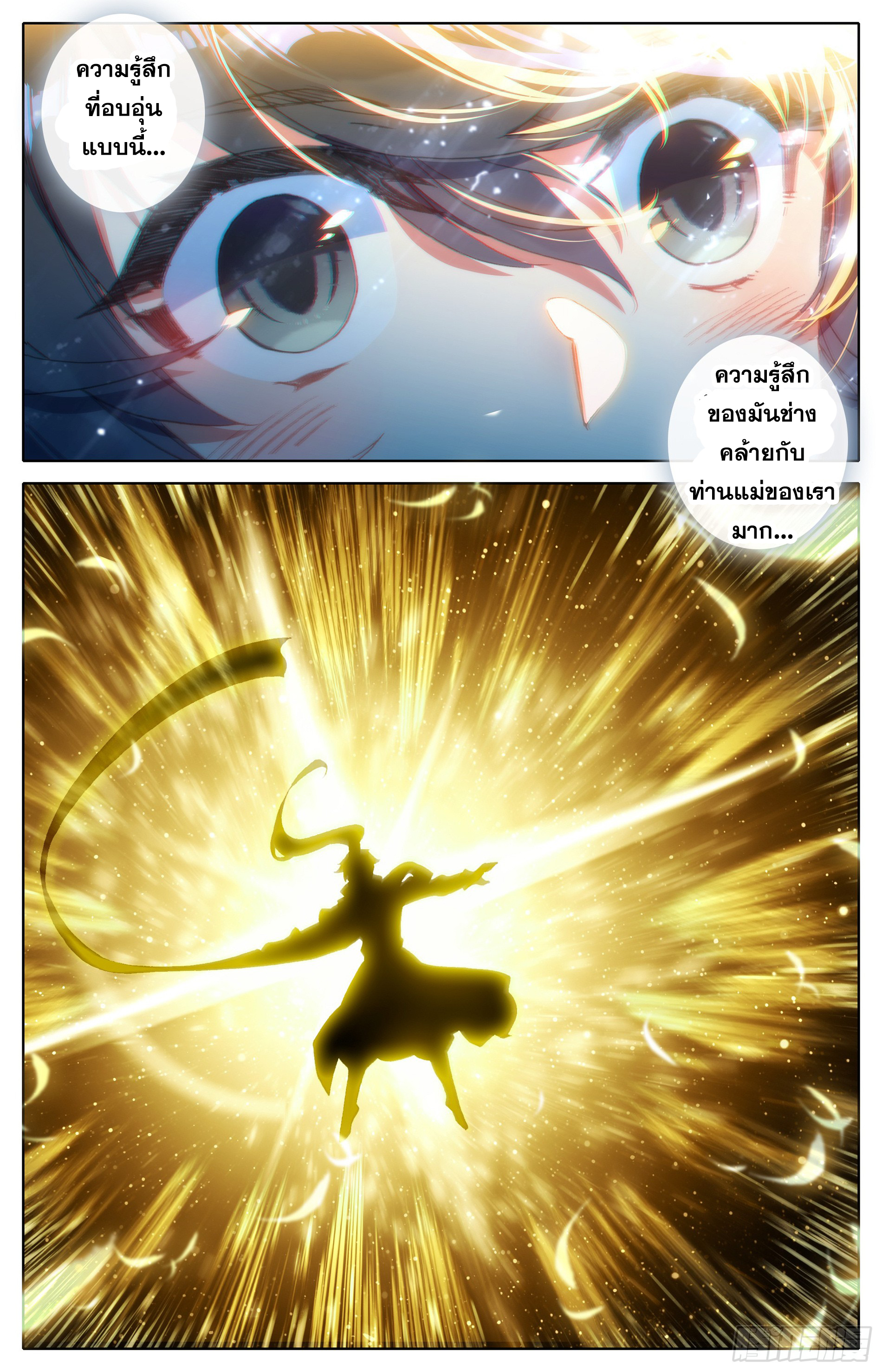 อ่านการ์ตูน Azure Legacy 21 ภาพที่ 8