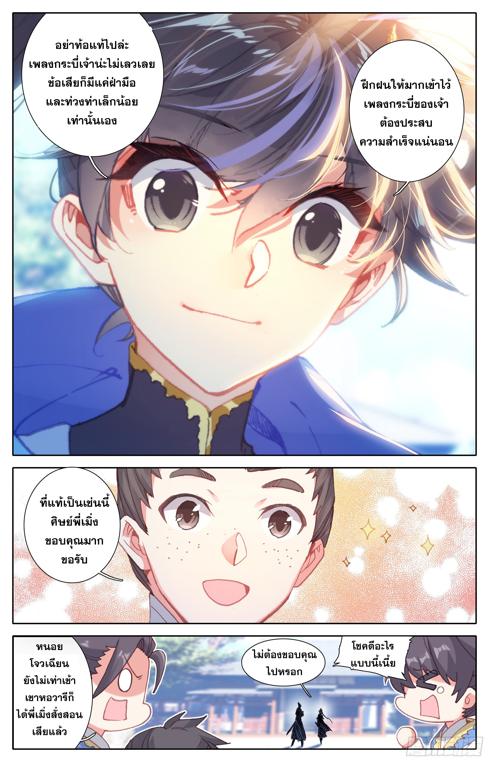 อ่านการ์ตูน Azure Legacy 22 ภาพที่ 9