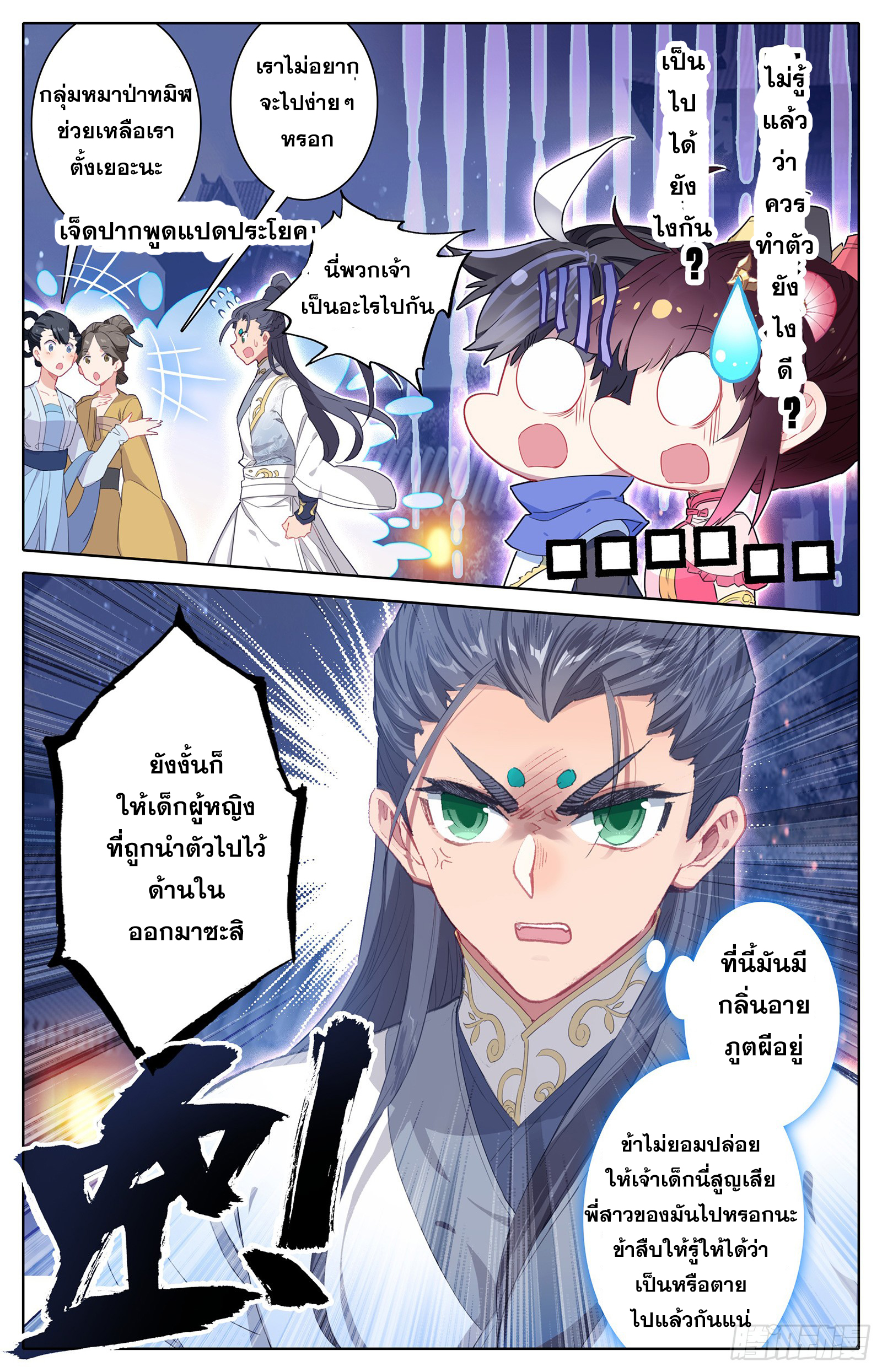 อ่านการ์ตูน Azure Legacy 24 ภาพที่ 9