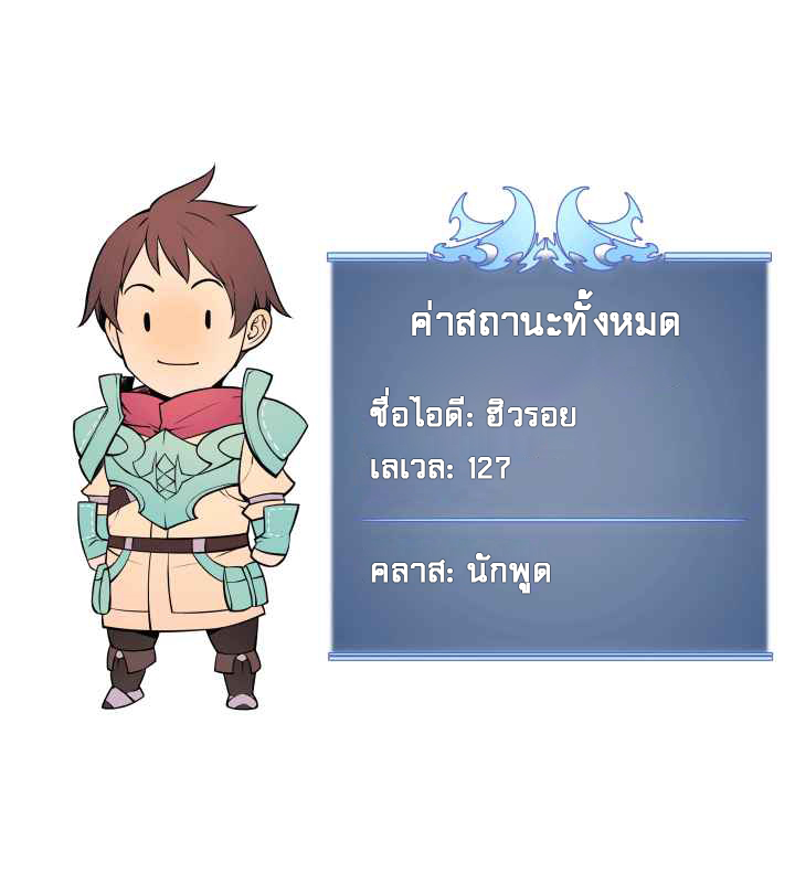 อ่านการ์ตูน Overgeared (Remake) 19 ภาพที่ 86