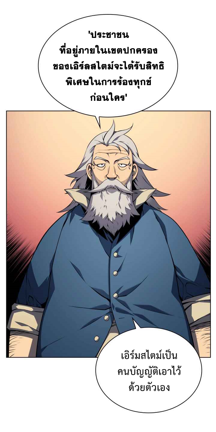 อ่านการ์ตูน Overgeared (Remake) 19 ภาพที่ 10