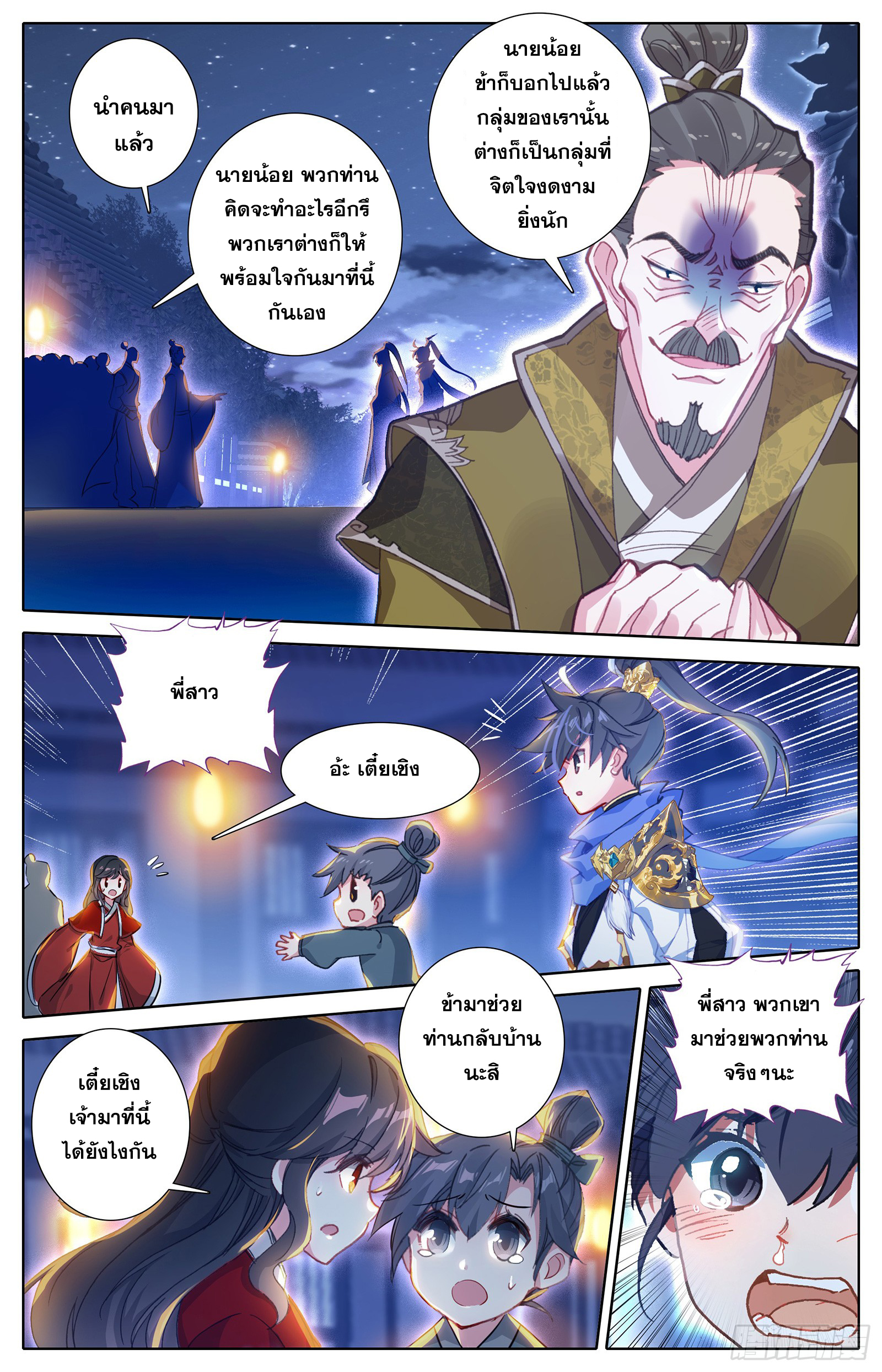 อ่านการ์ตูน Azure Legacy 24 ภาพที่ 10