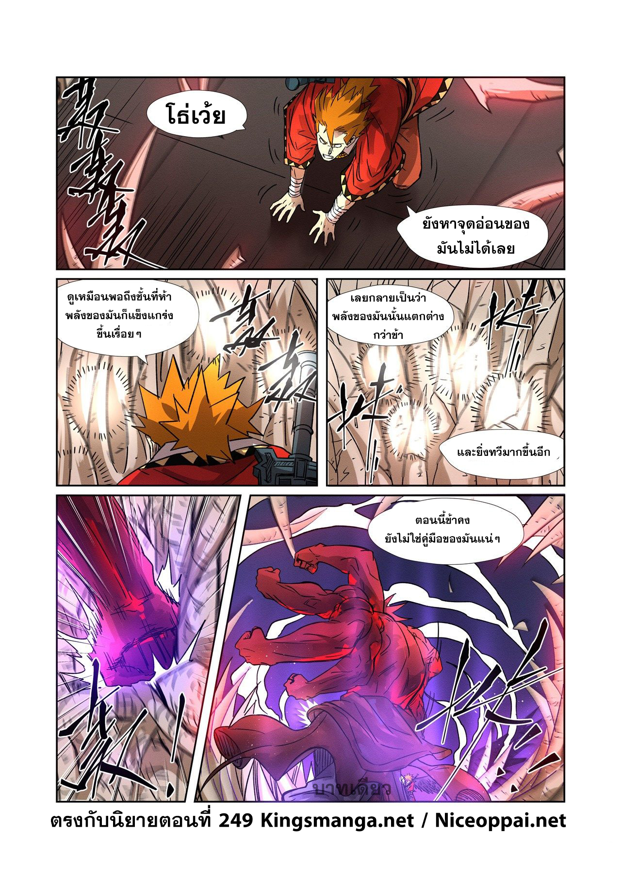 อ่านการ์ตูน Tales of Demons and Gods 282 ภาพที่ 10