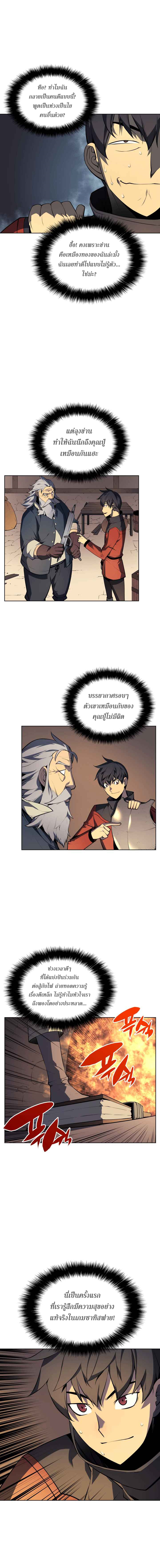 อ่านการ์ตูน Overgeared (Remake) 18 ภาพที่ 4