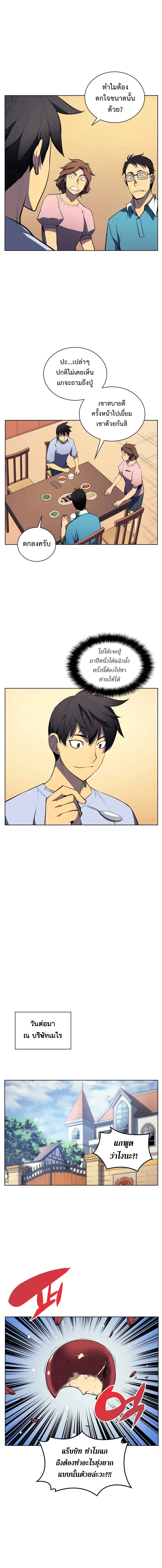 อ่านการ์ตูน Overgeared (Remake) 18 ภาพที่ 7