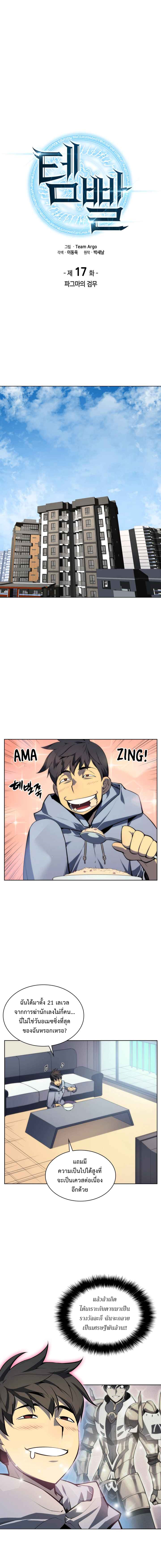 อ่านการ์ตูน Overgeared (Remake) 17 ภาพที่ 2