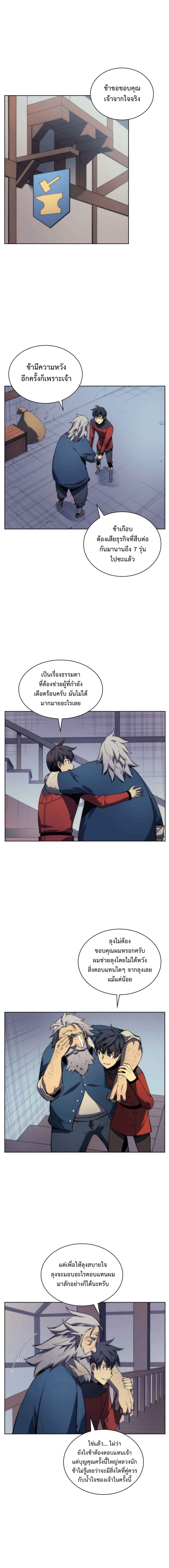 อ่านการ์ตูน Overgeared (Remake) 17 ภาพที่ 5