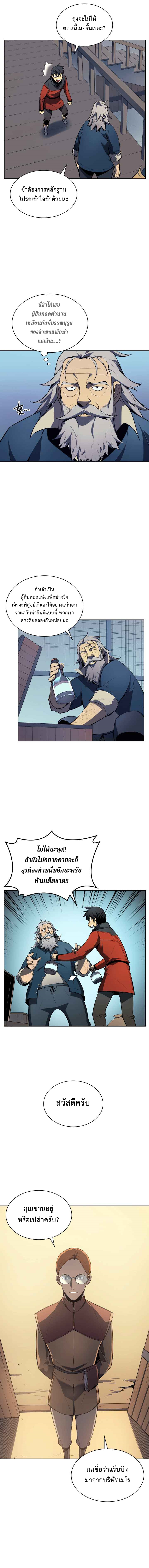 อ่านการ์ตูน Overgeared (Remake) 17 ภาพที่ 9