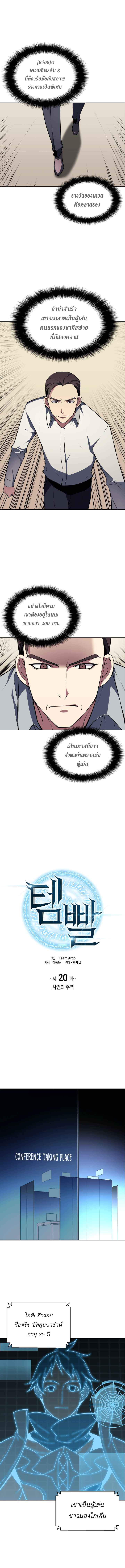 อ่านการ์ตูน Overgeared (Remake) 20 ภาพที่ 3