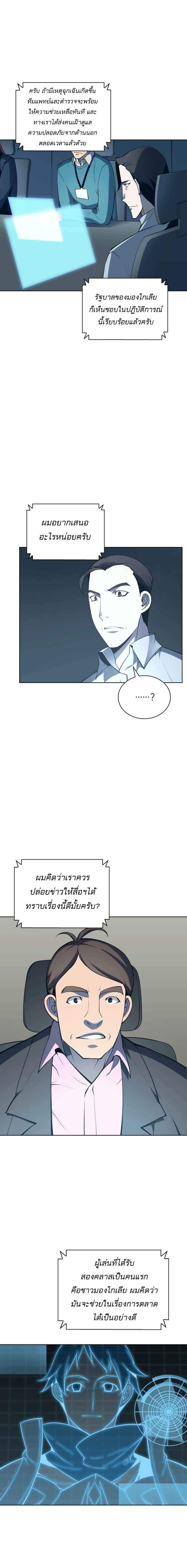 อ่านการ์ตูน Overgeared (Remake) 20 ภาพที่ 5