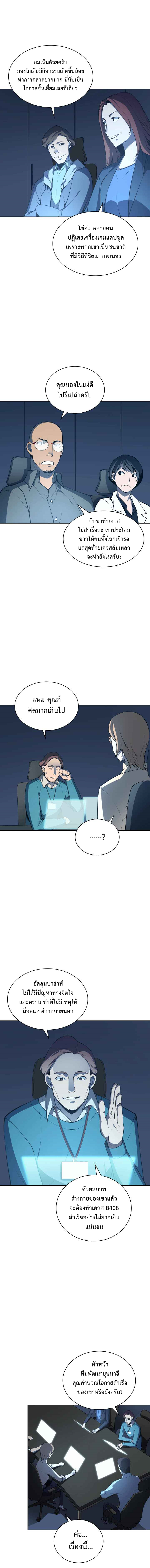 อ่านการ์ตูน Overgeared (Remake) 20 ภาพที่ 6