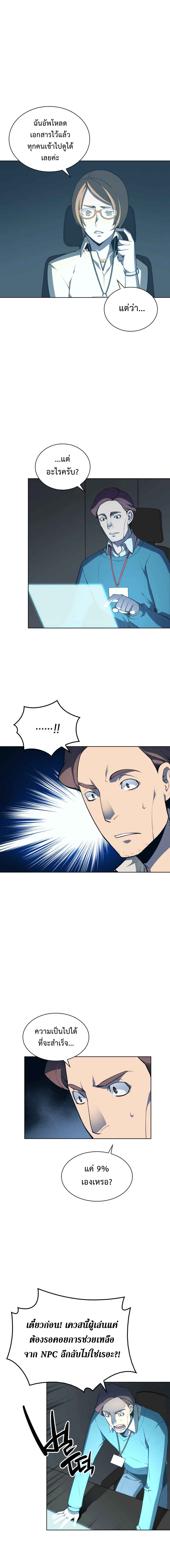 อ่านการ์ตูน Overgeared (Remake) 20 ภาพที่ 7