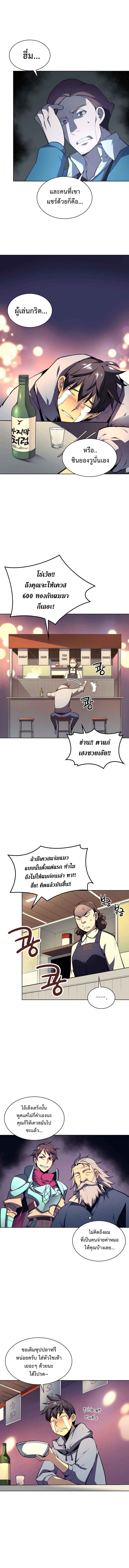 อ่านการ์ตูน Overgeared (Remake) 20 ภาพที่ 9