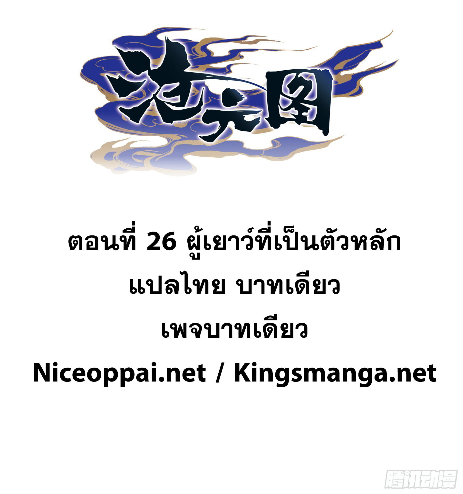 อ่านการ์ตูน Azure Legacy 26 ภาพที่ 1