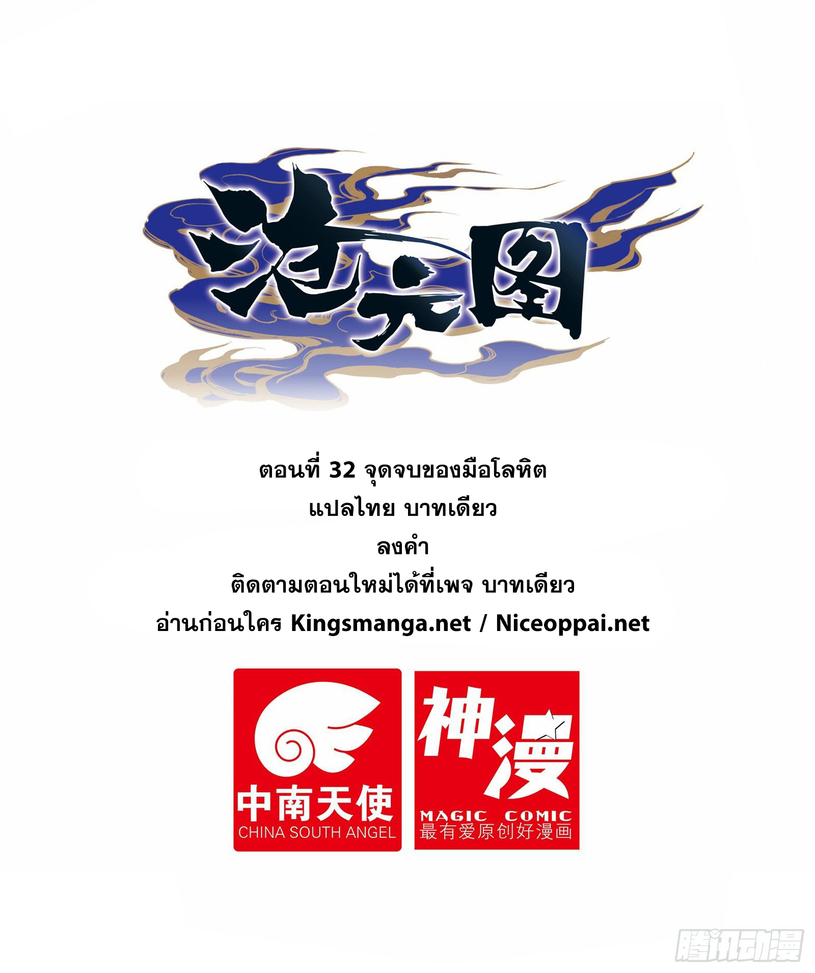 อ่านการ์ตูน Azure Legacy 32 ภาพที่ 1