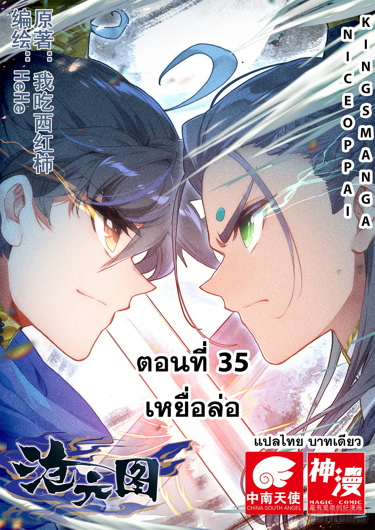 อ่านการ์ตูน Azure Legacy 35 ภาพที่ 1