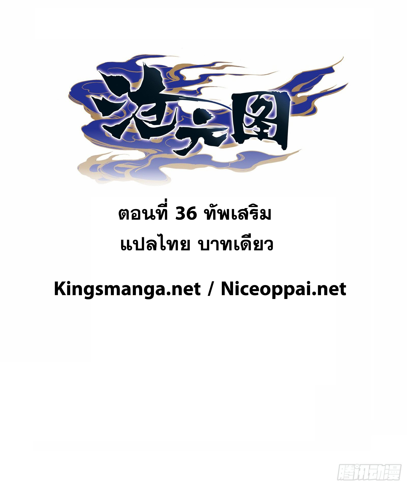 อ่านการ์ตูน Azure Legacy 36 ภาพที่ 1