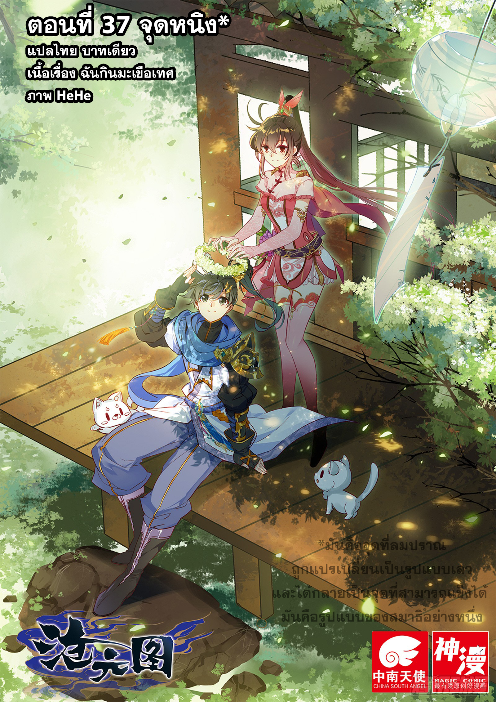 อ่านการ์ตูน Azure Legacy 37 ภาพที่ 1