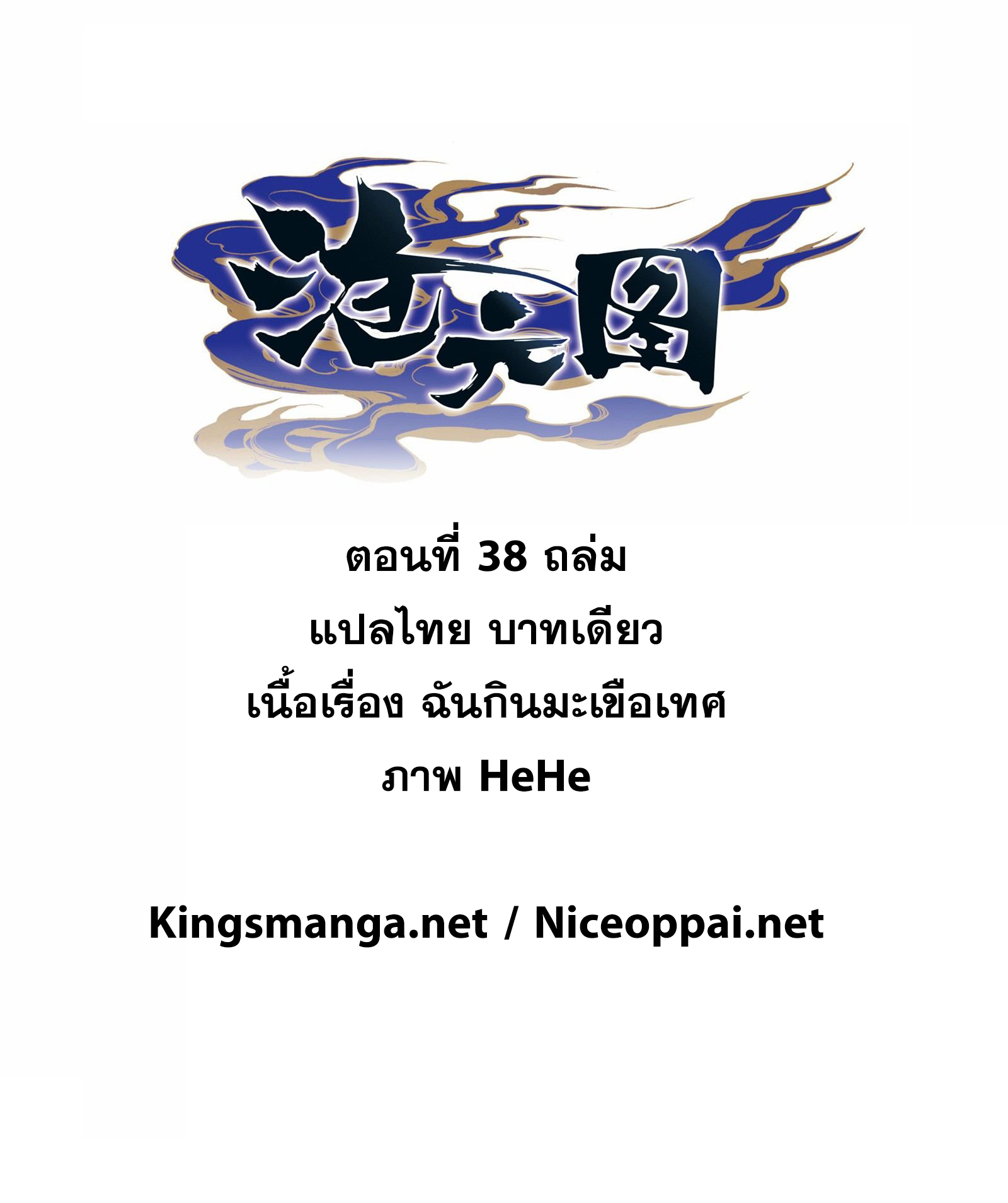 อ่านการ์ตูน Azure Legacy 38 ภาพที่ 1